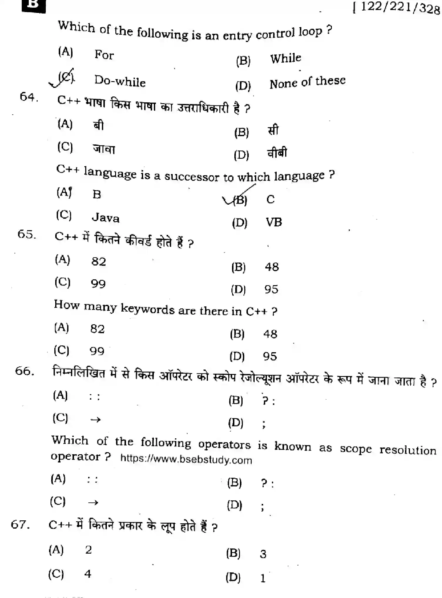 Bihar Board Class 12 2025 COMPUTER-SCIENCE-122-221-328-SET-B Question Bank - Page 20
