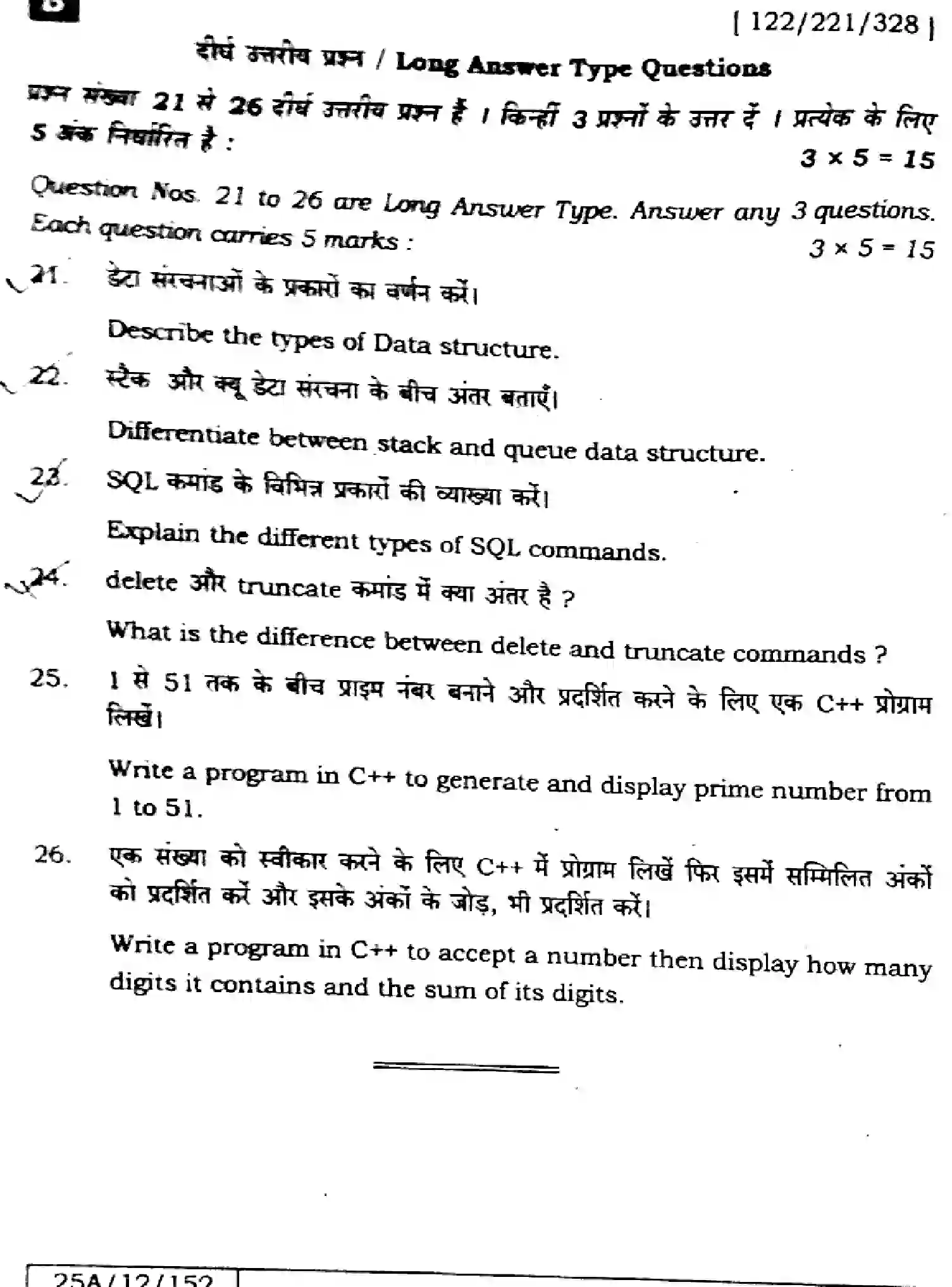 Bihar Board Class 12 2025 COMPUTER-SCIENCE-122-221-328-SET-B Question Bank - Page 24