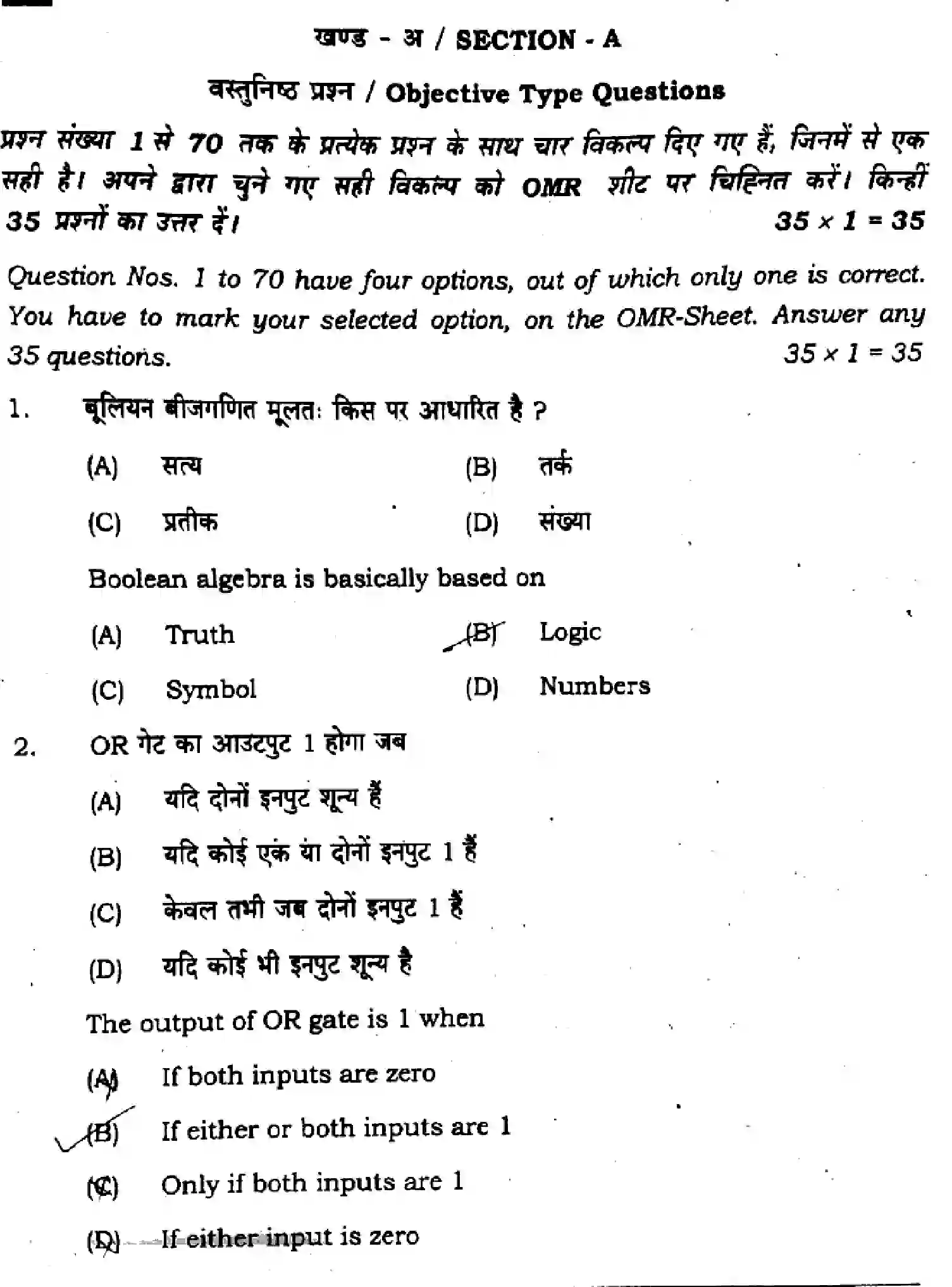 Bihar Board Class 12 2025 COMPUTER-SCIENCE-122-221-328-SET-B Question Bank - Page 3