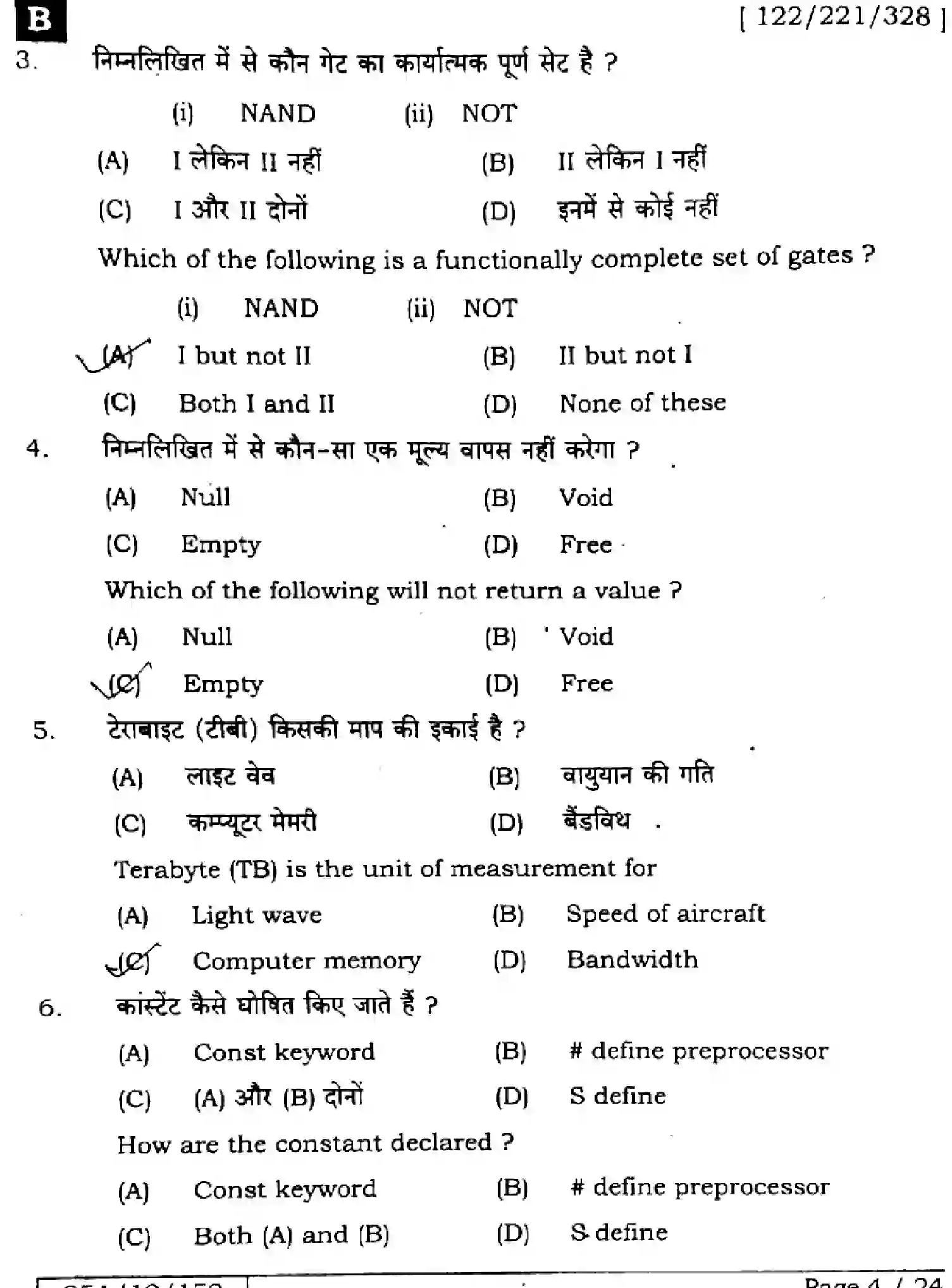 Bihar Board Class 12 2025 COMPUTER-SCIENCE-122-221-328-SET-B Question Bank - Page 4