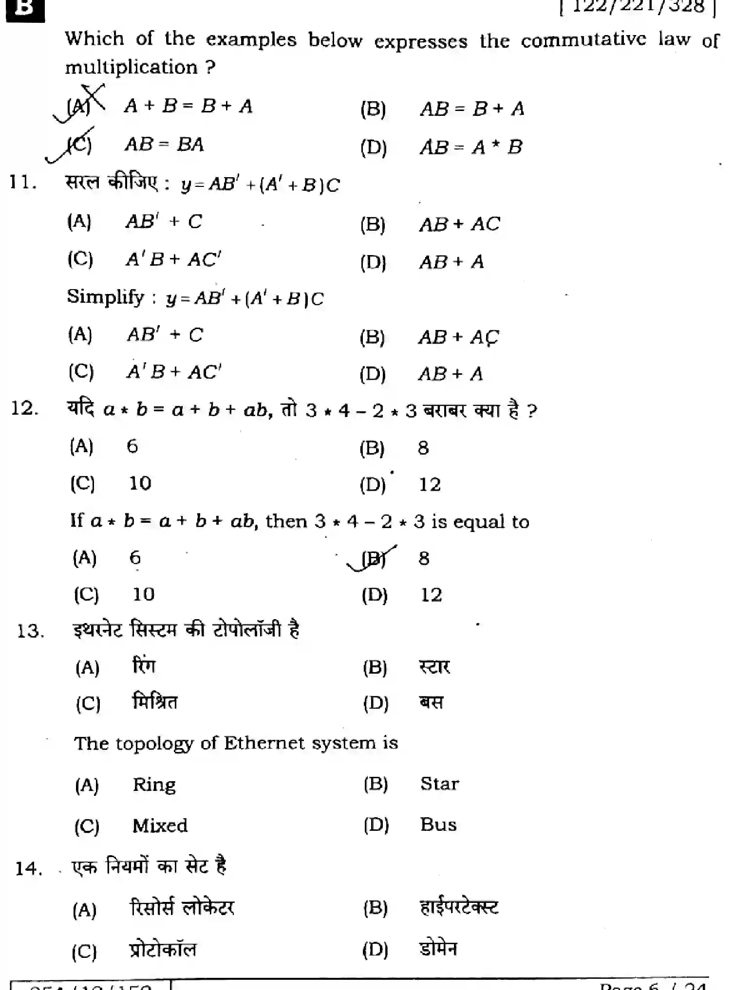 Bihar Board Class 12 2025 COMPUTER-SCIENCE-122-221-328-SET-B Question Bank - Page 6