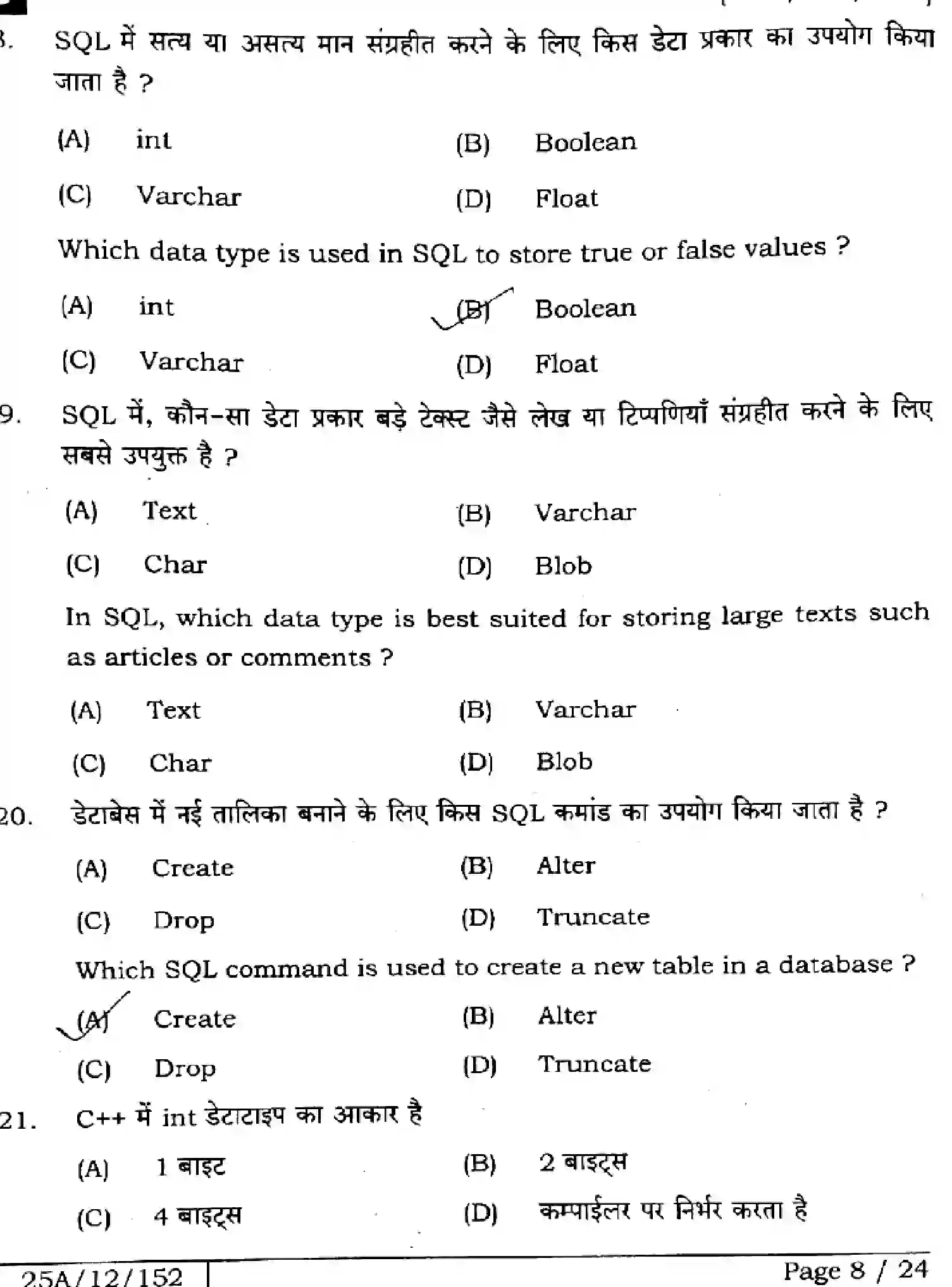 Bihar Board Class 12 2025 COMPUTER-SCIENCE-122-221-328-SET-B Question Bank - Page 8
