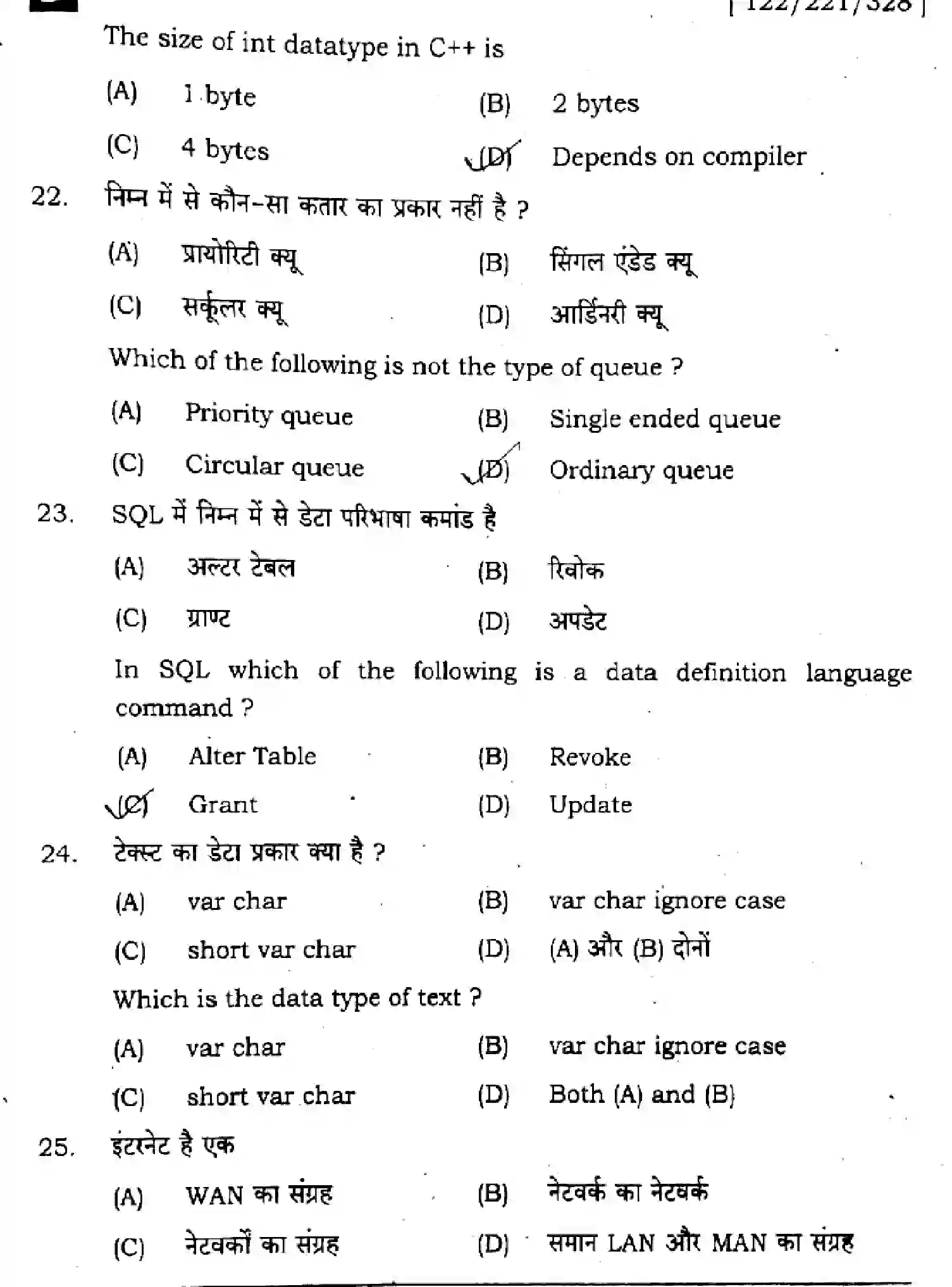 Bihar Board Class 12 2025 COMPUTER-SCIENCE-122-221-328-SET-B Question Bank - Page 9