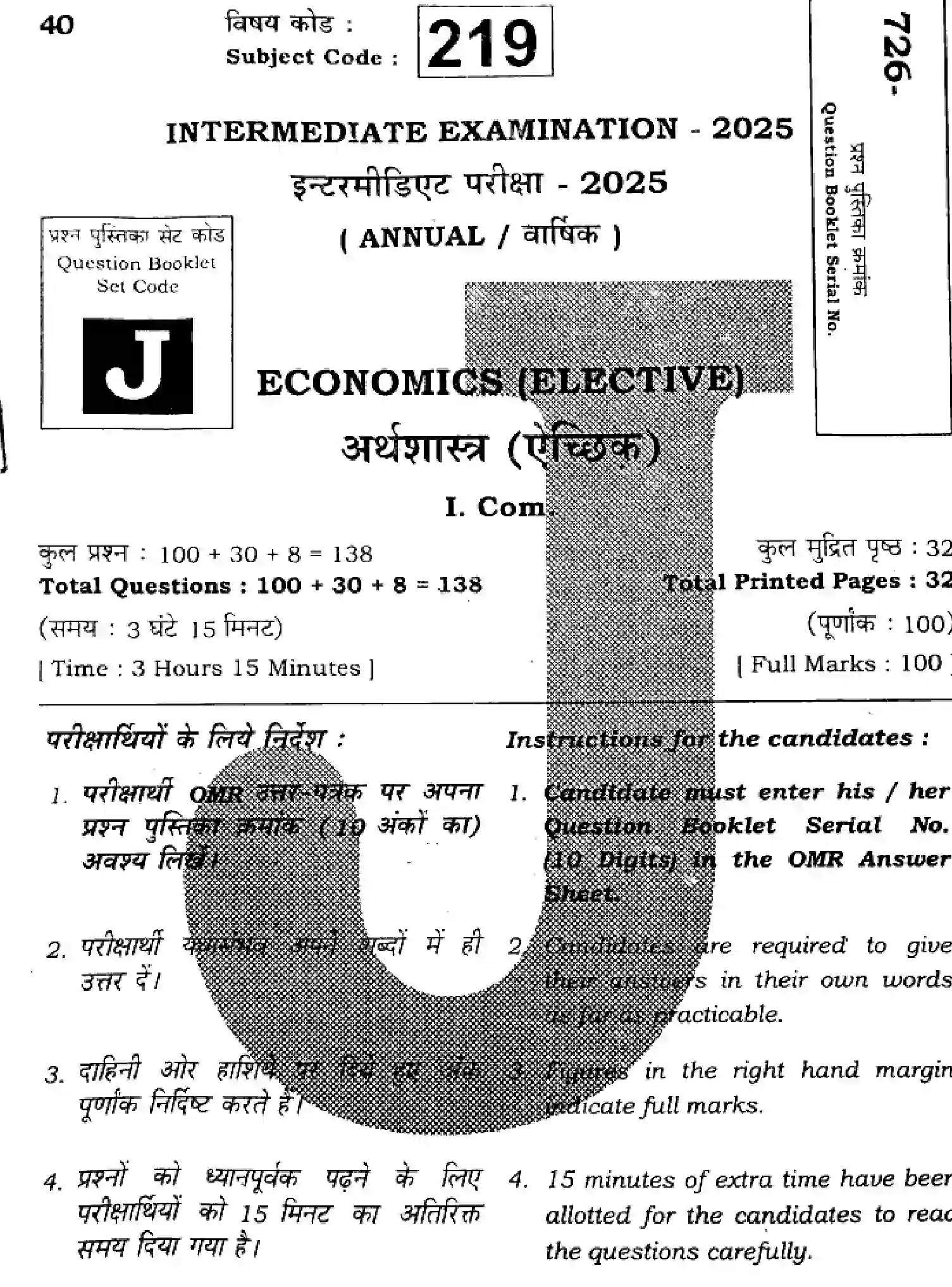 Bihar Board Class 12 2025 ECONOMICS-219-SET-J Question Bank - Page 1