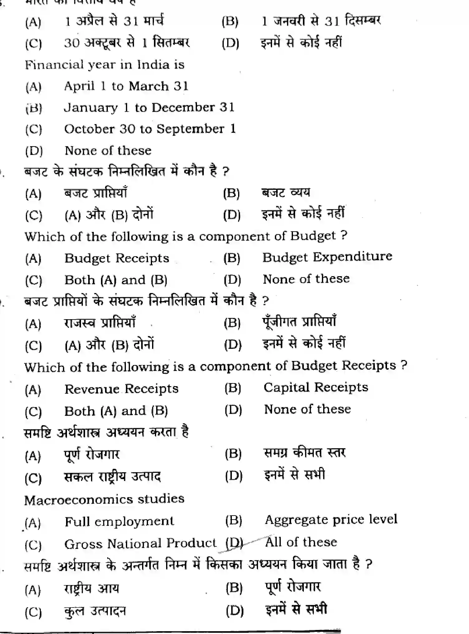 Bihar Board Class 12 2025 ECONOMICS-219-SET-J Question Bank - Page 10