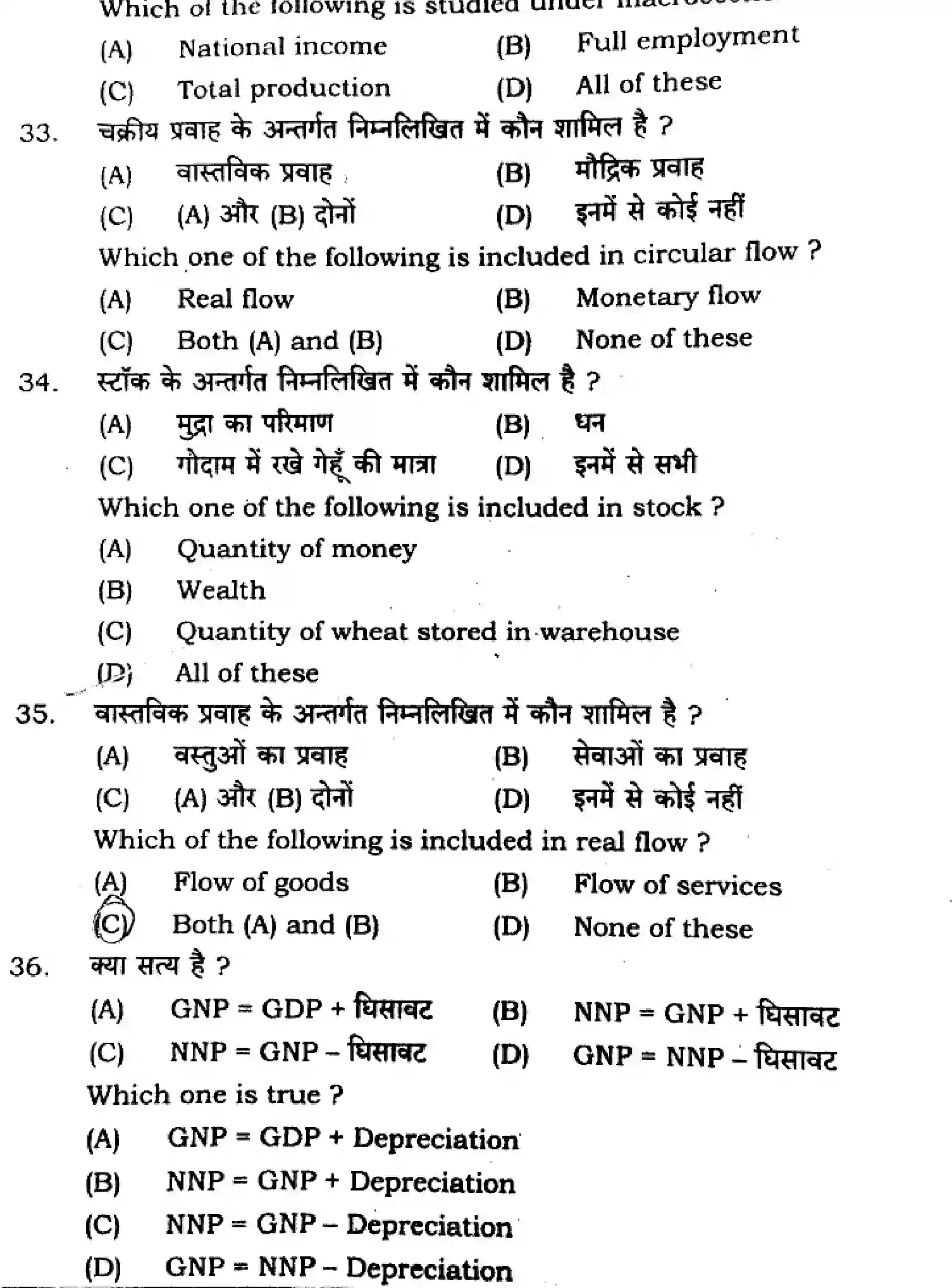 Bihar Board Class 12 2025 ECONOMICS-219-SET-J Question Bank - Page 11