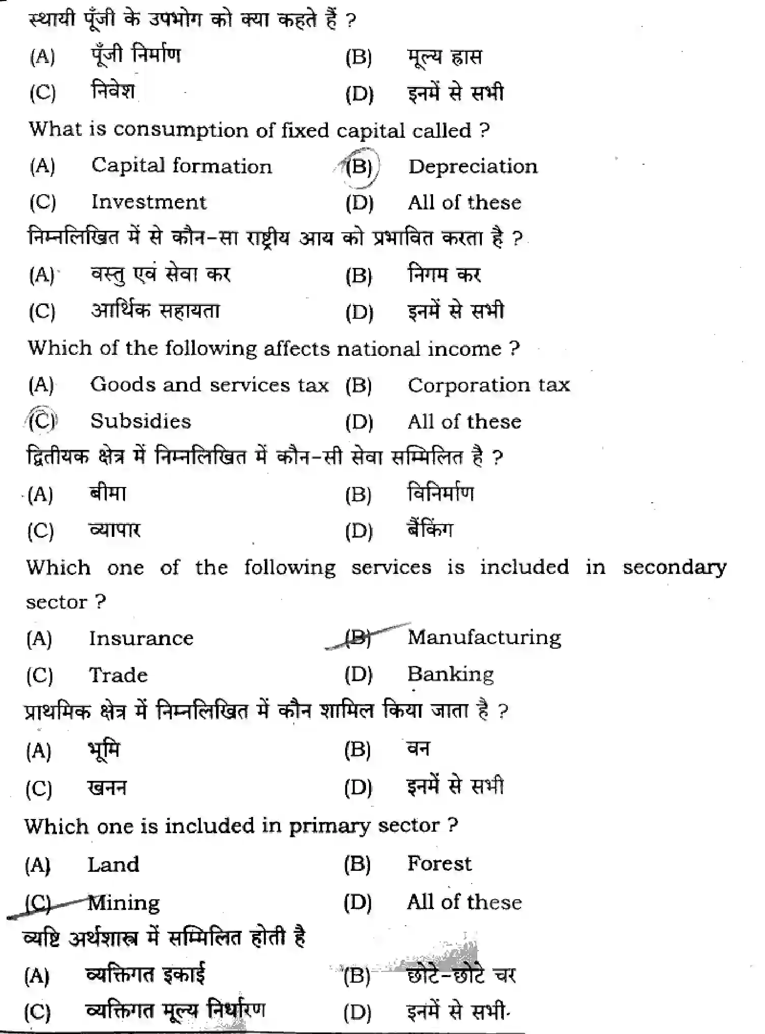 Bihar Board Class 12 2025 ECONOMICS-219-SET-J Question Bank - Page 12