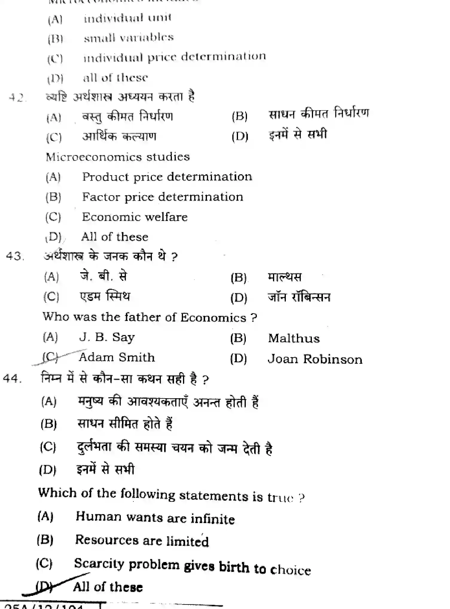 Bihar Board Class 12 2025 ECONOMICS-219-SET-J Question Bank - Page 13