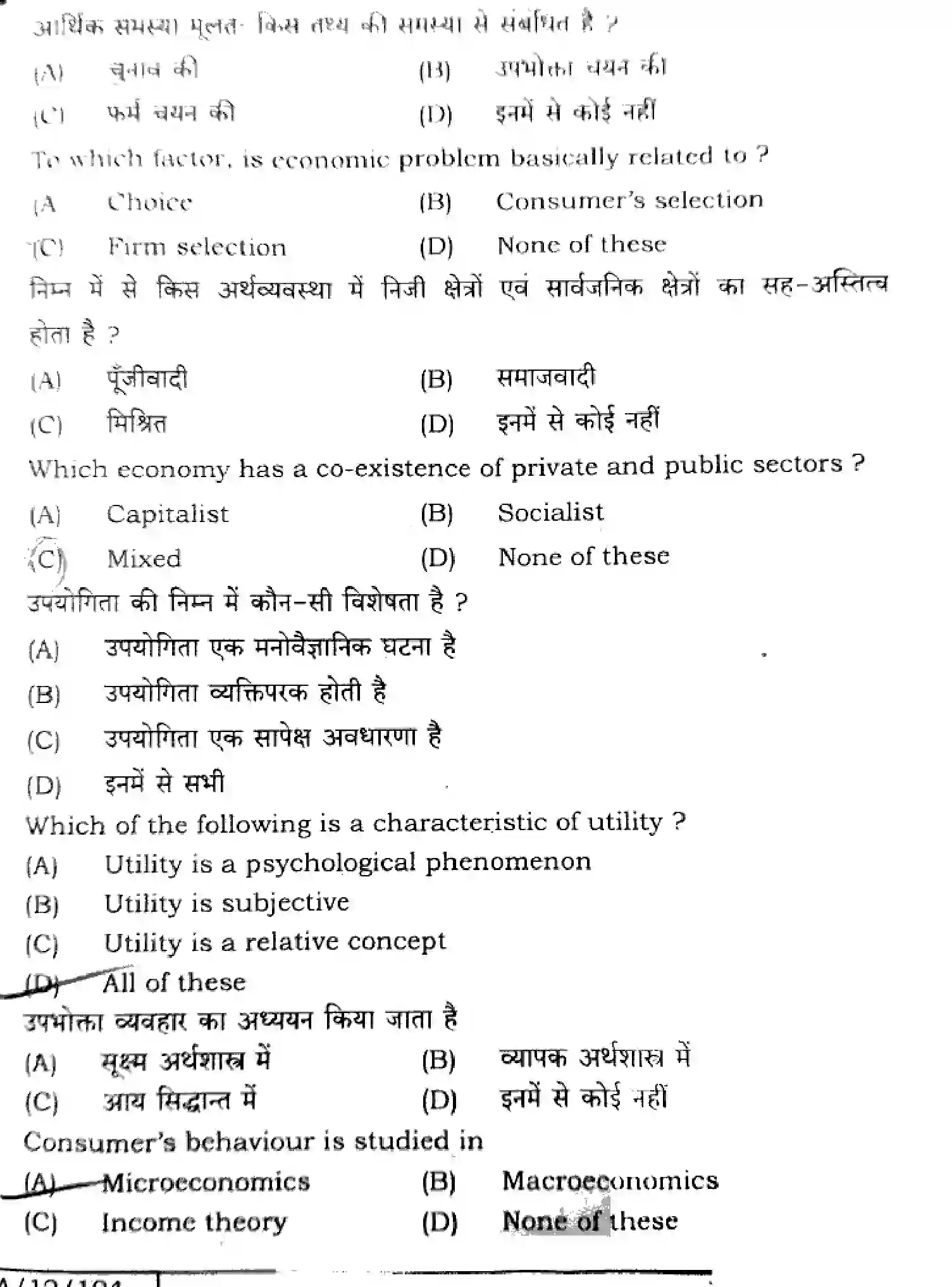 Bihar Board Class 12 2025 ECONOMICS-219-SET-J Question Bank - Page 14