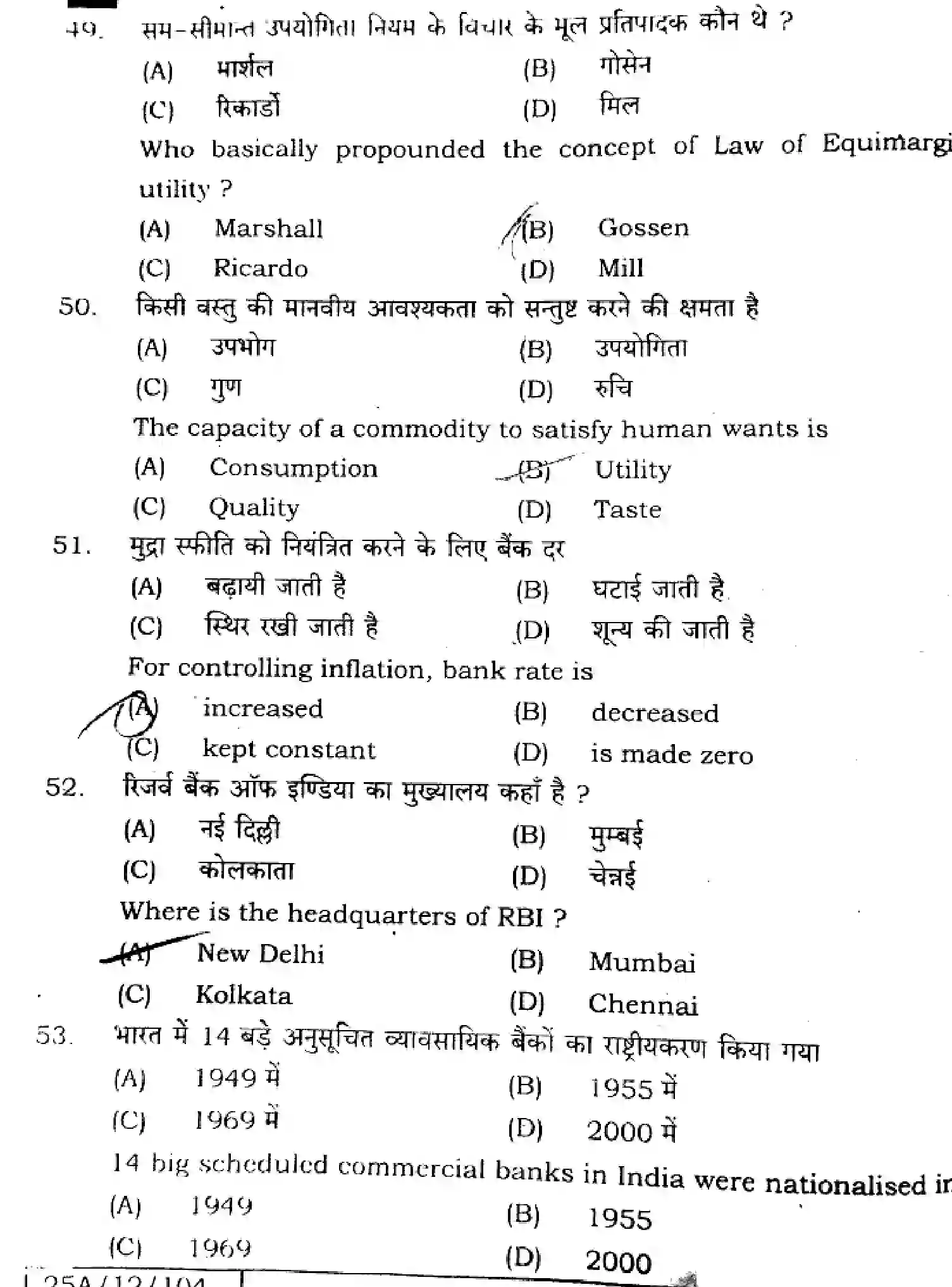 Bihar Board Class 12 2025 ECONOMICS-219-SET-J Question Bank - Page 15