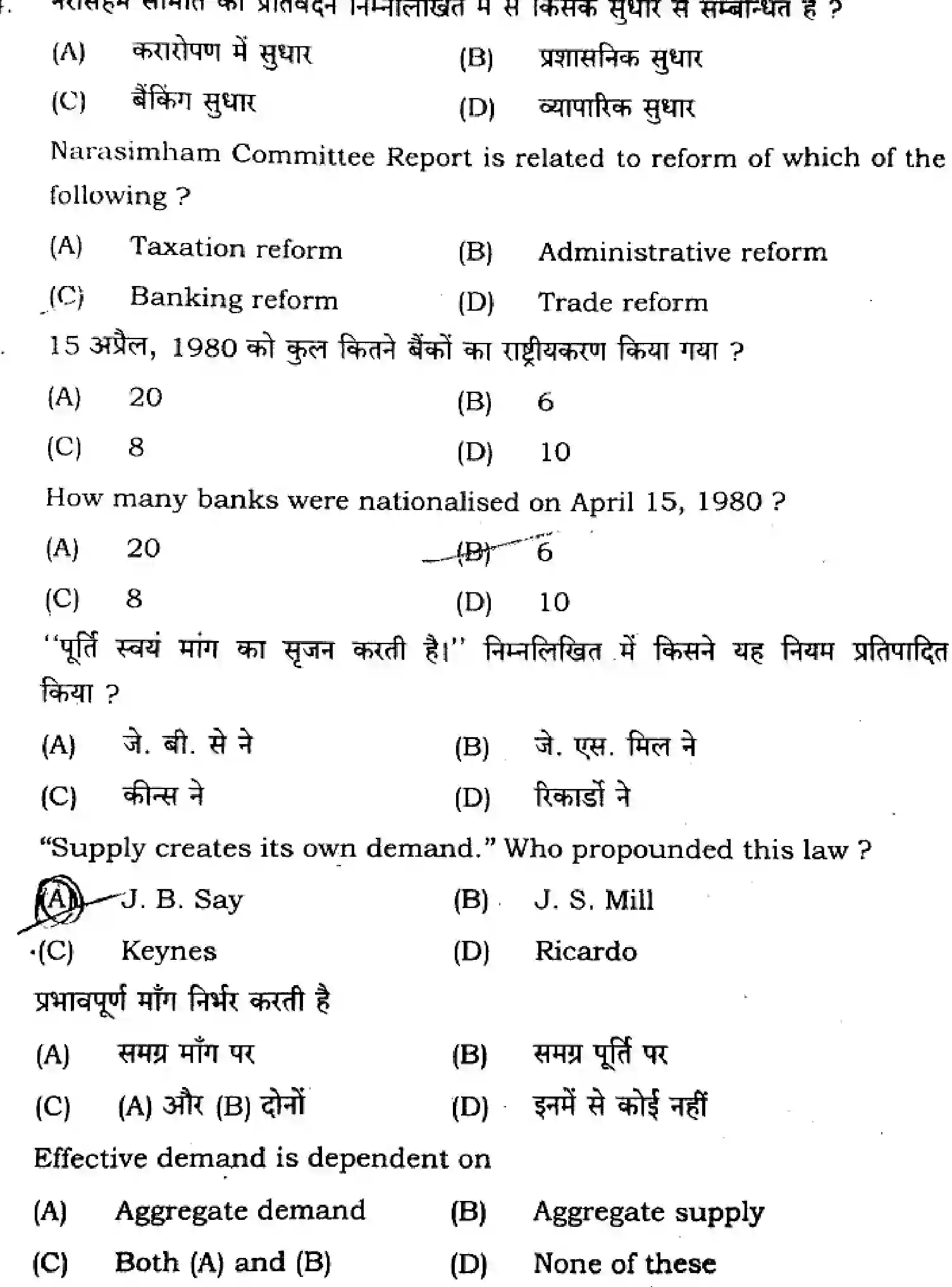 Bihar Board Class 12 2025 ECONOMICS-219-SET-J Question Bank - Page 16