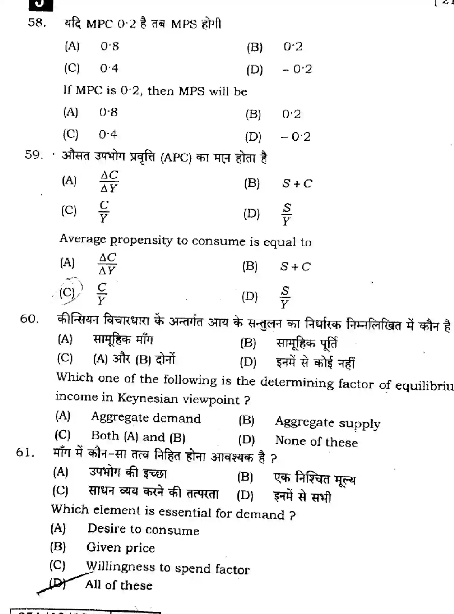Bihar Board Class 12 2025 ECONOMICS-219-SET-J Question Bank - Page 17