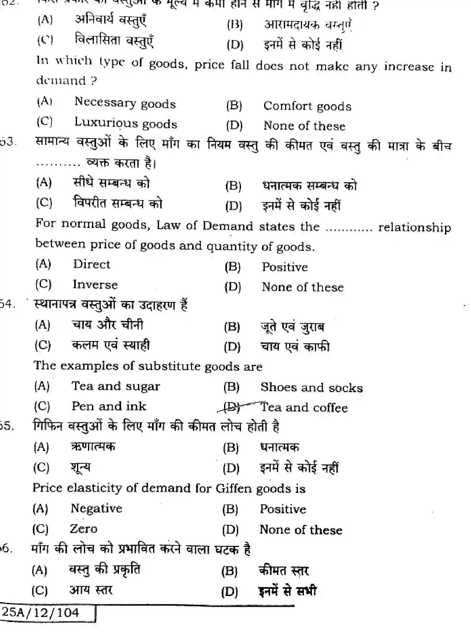 Bihar Board Class 12 2025 ECONOMICS-219-SET-J Question Bank - Page 18