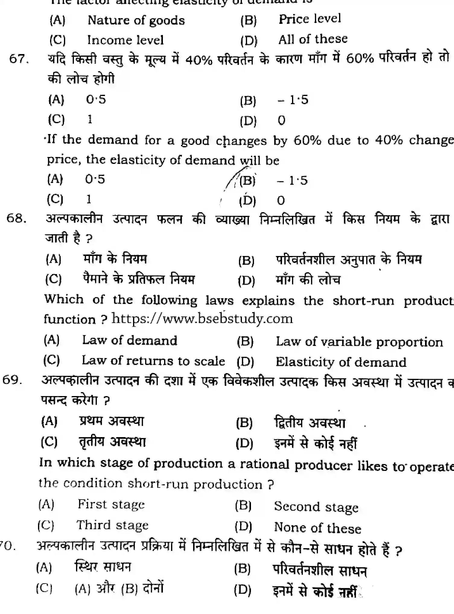 Bihar Board Class 12 2025 ECONOMICS-219-SET-J Question Bank - Page 19