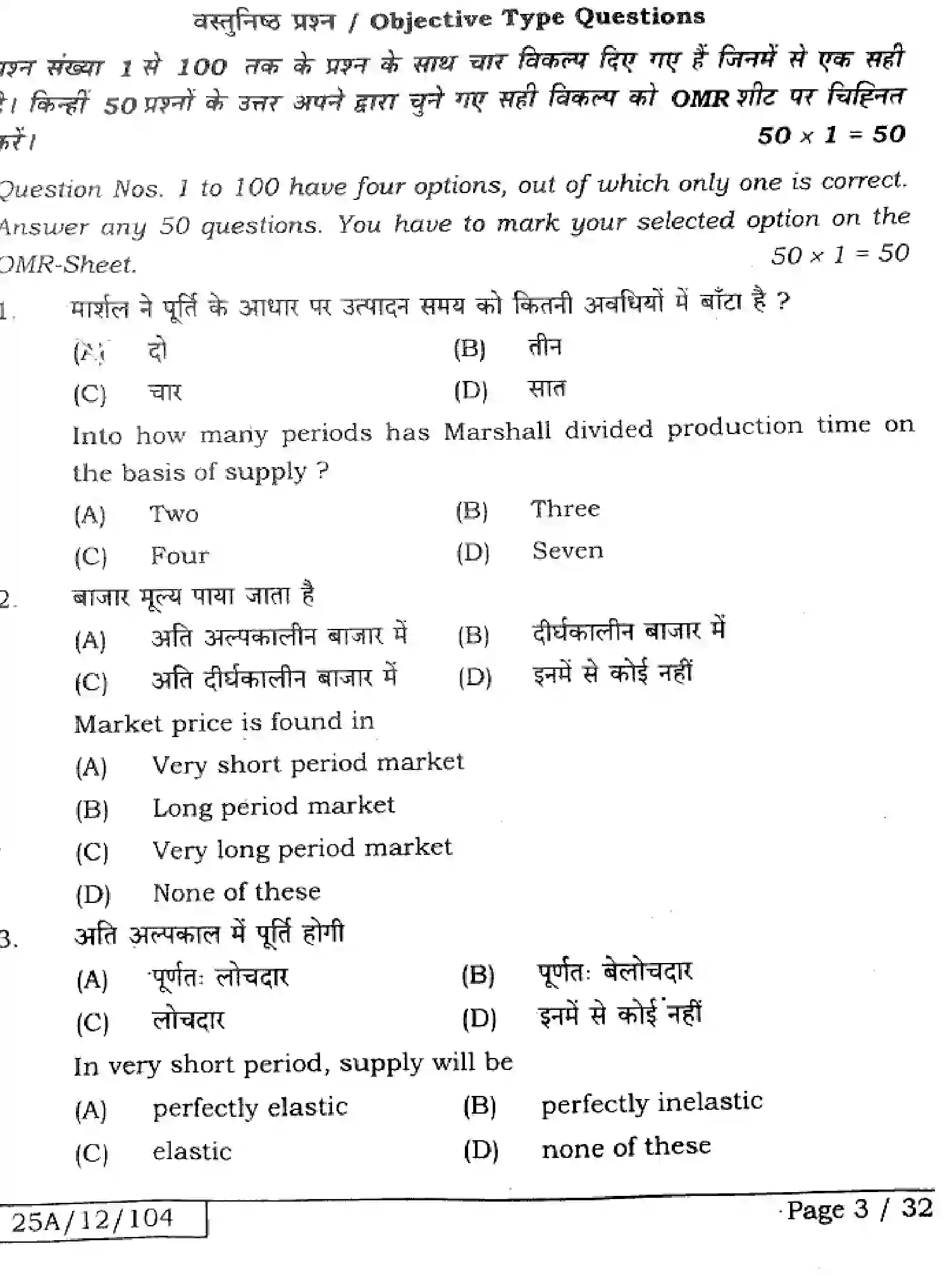 Bihar Board Class 12 2025 ECONOMICS-219-SET-J Question Bank - Page 2