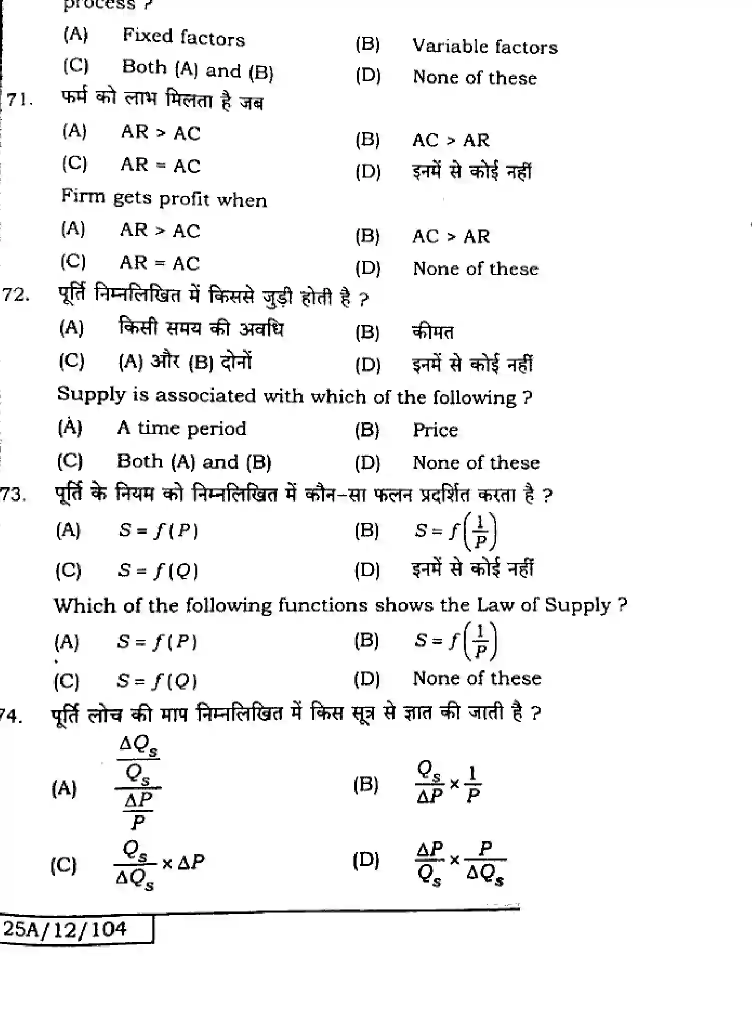 Bihar Board Class 12 2025 ECONOMICS-219-SET-J Question Bank - Page 20