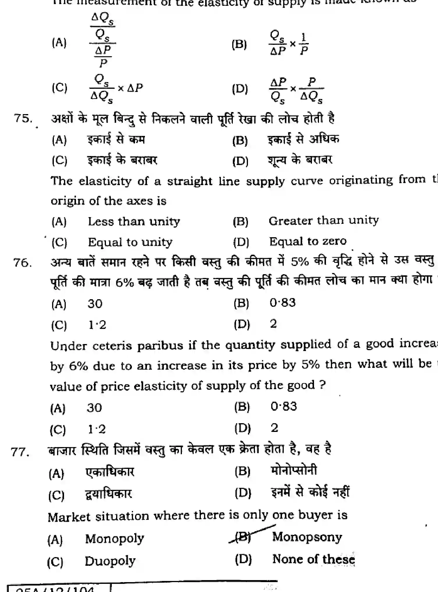 Bihar Board Class 12 2025 ECONOMICS-219-SET-J Question Bank - Page 21