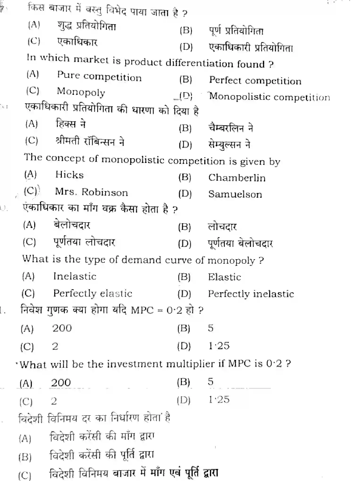 Bihar Board Class 12 2025 ECONOMICS-219-SET-J Question Bank - Page 22