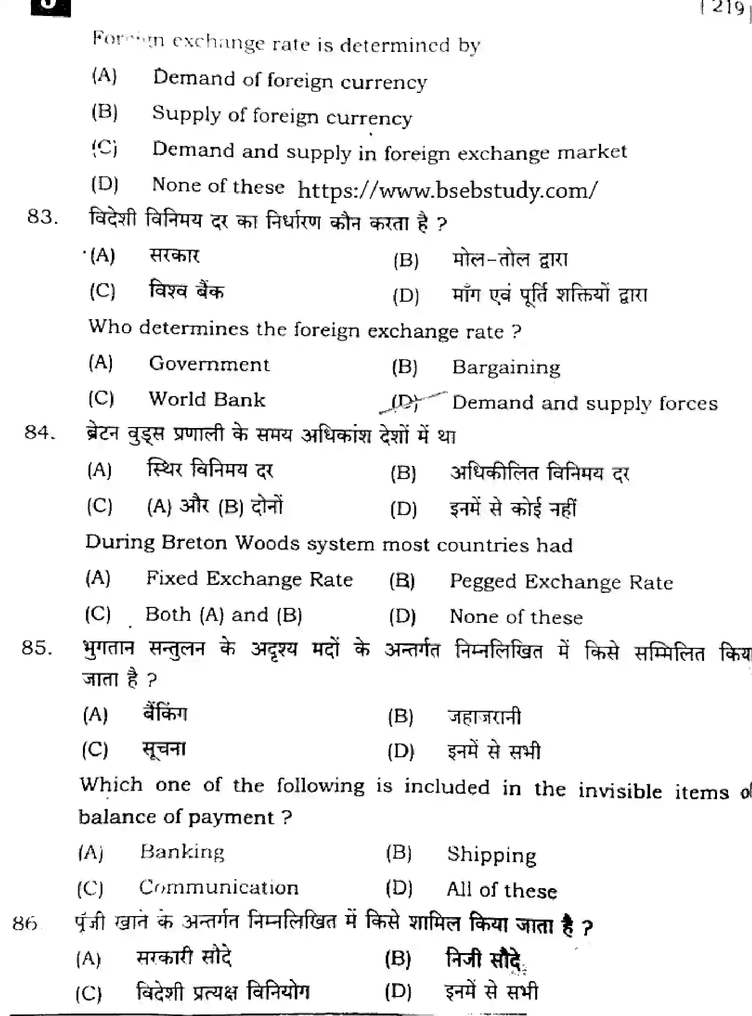 Bihar Board Class 12 2025 ECONOMICS-219-SET-J Question Bank - Page 23