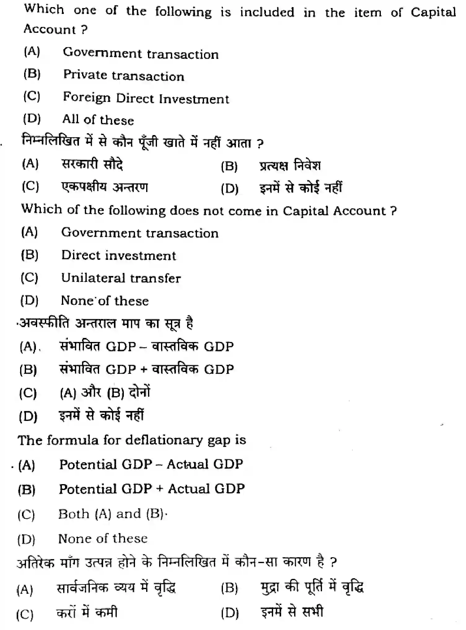 Bihar Board Class 12 2025 ECONOMICS-219-SET-J Question Bank - Page 24