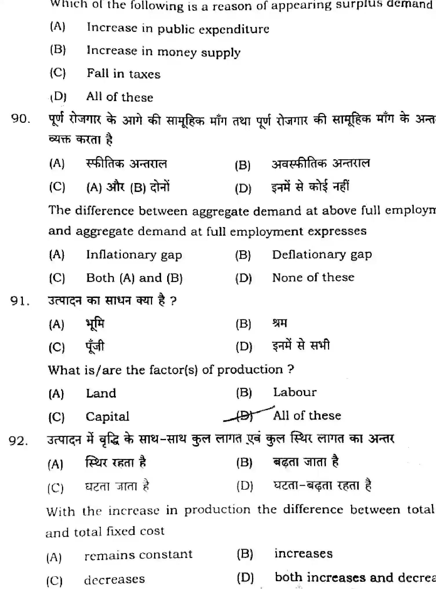 Bihar Board Class 12 2025 ECONOMICS-219-SET-J Question Bank - Page 25