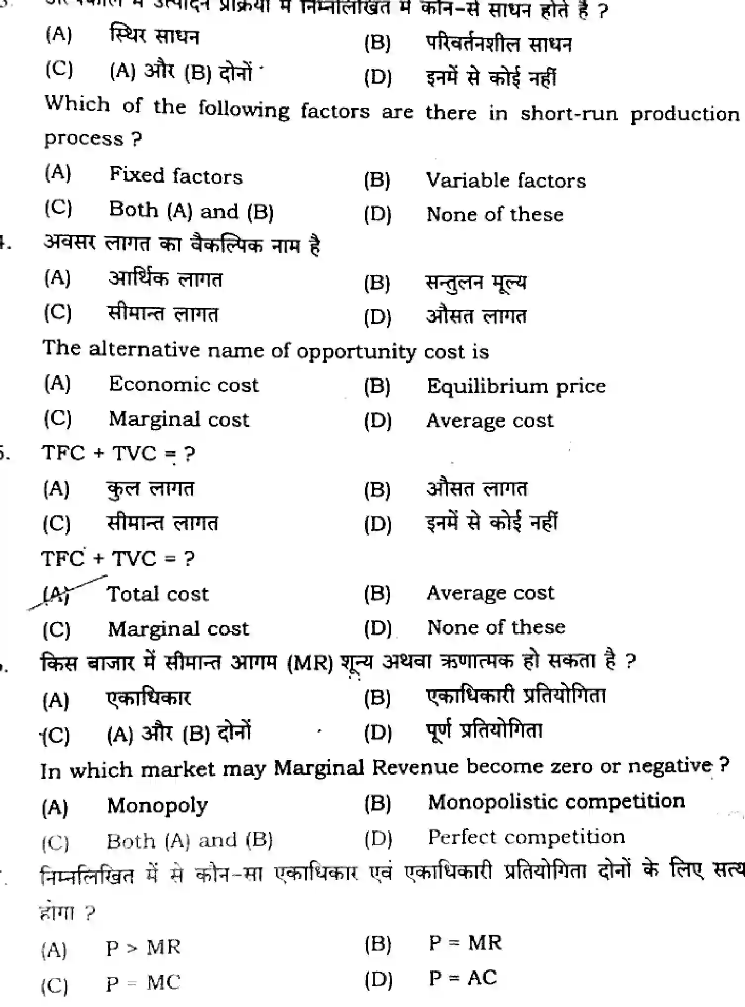 Bihar Board Class 12 2025 ECONOMICS-219-SET-J Question Bank - Page 26