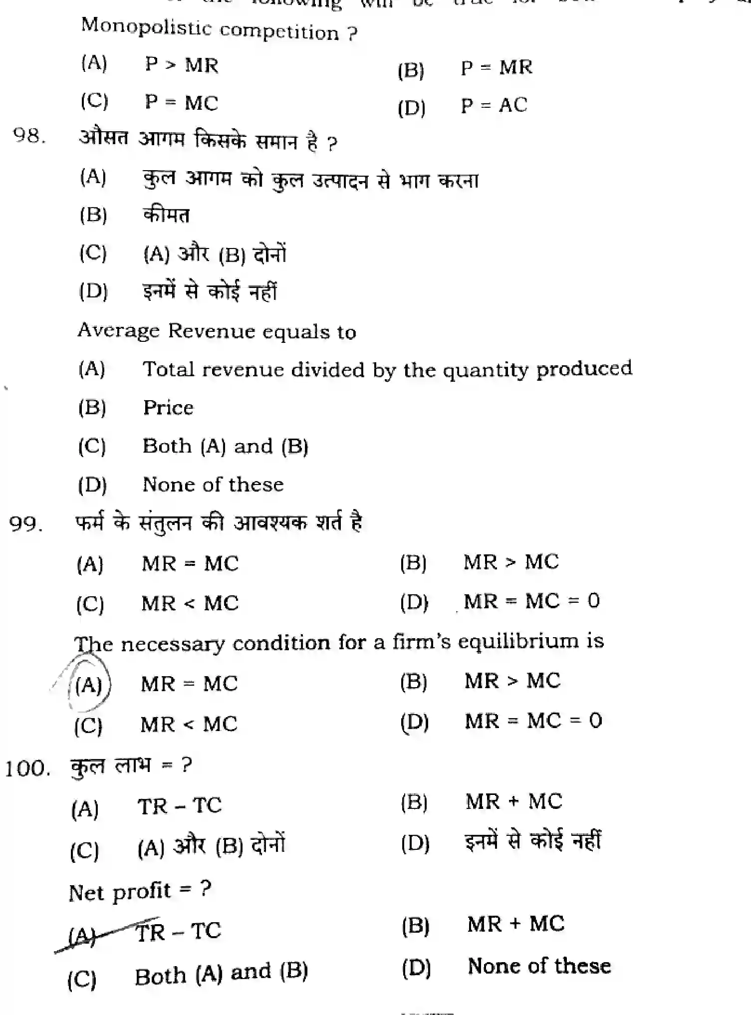 Bihar Board Class 12 2025 ECONOMICS-219-SET-J Question Bank - Page 27