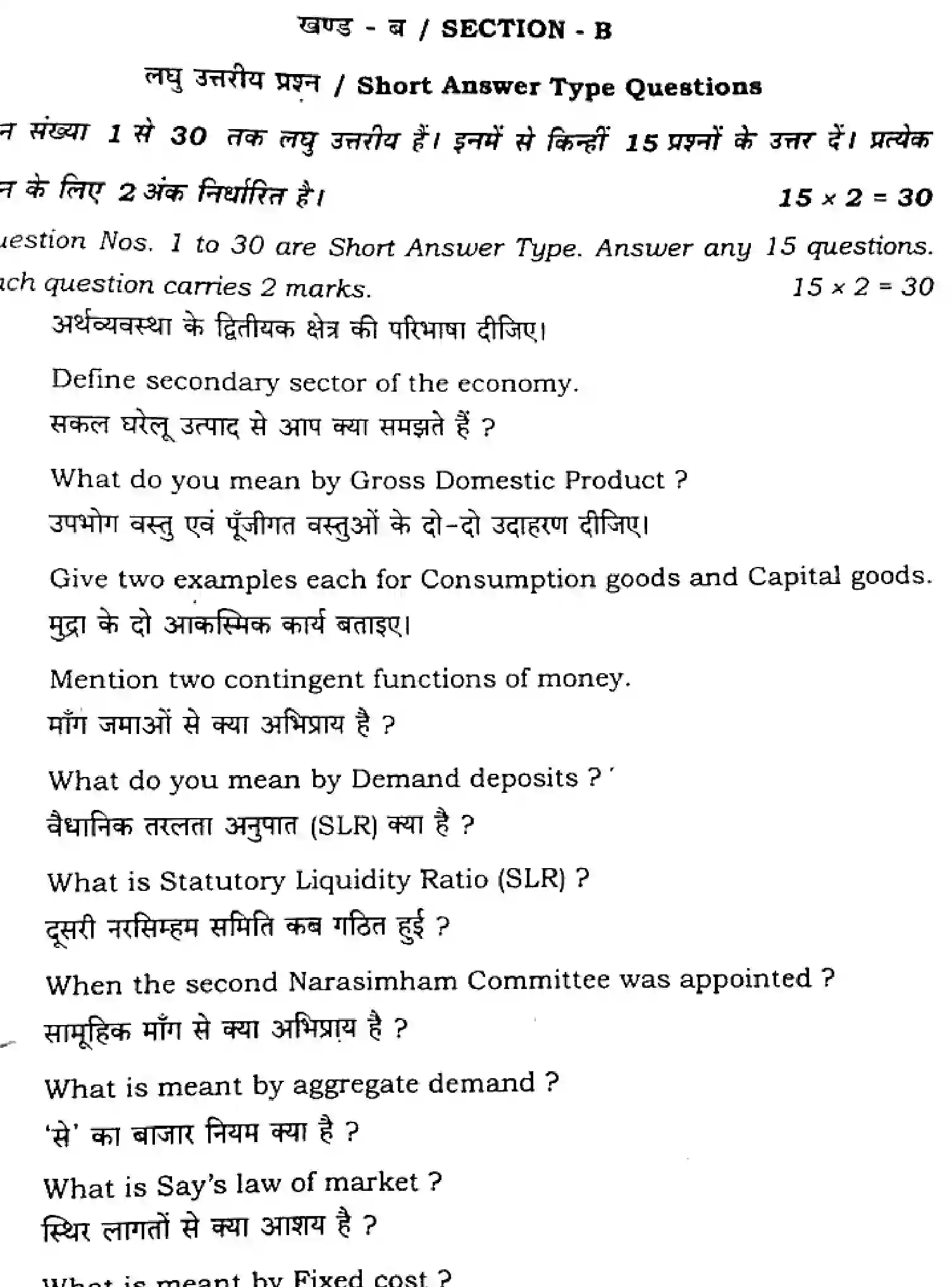 Bihar Board Class 12 2025 ECONOMICS-219-SET-J Question Bank - Page 28