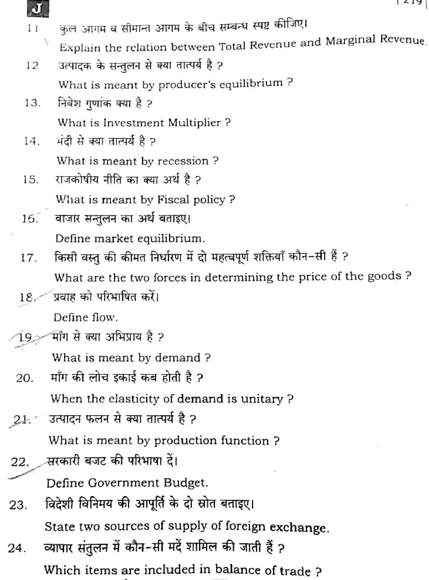 Bihar Board Class 12 2025 ECONOMICS-219-SET-J Question Bank - Page 29