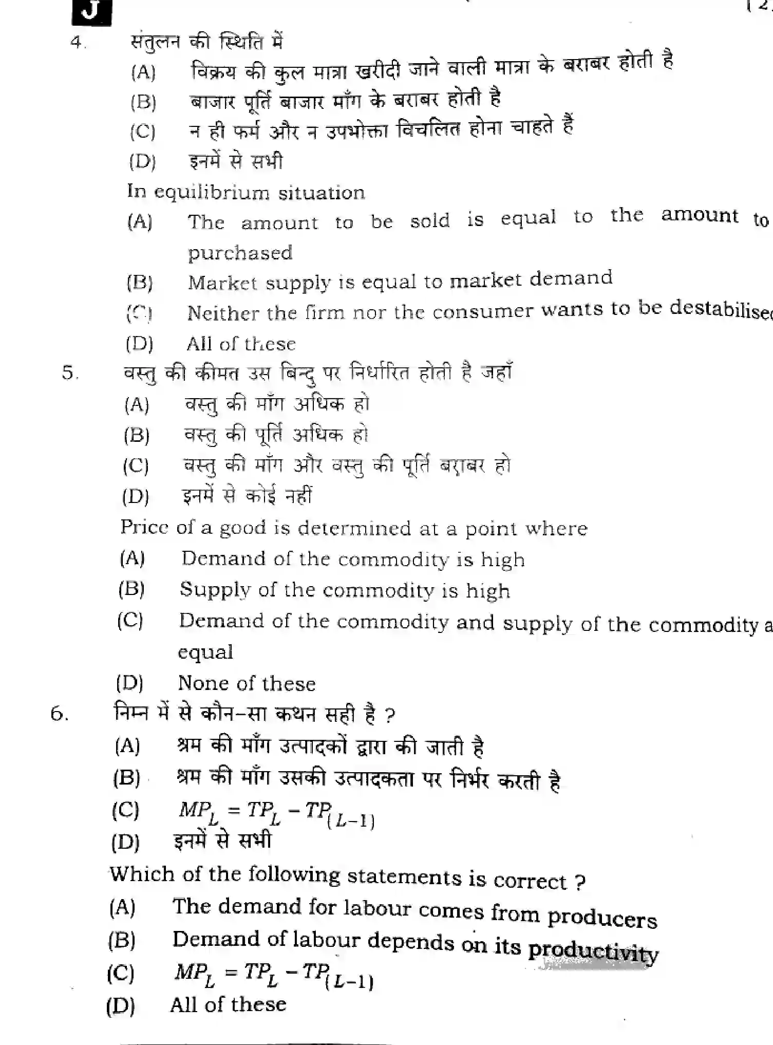 Bihar Board Class 12 2025 ECONOMICS-219-SET-J Question Bank - Page 3