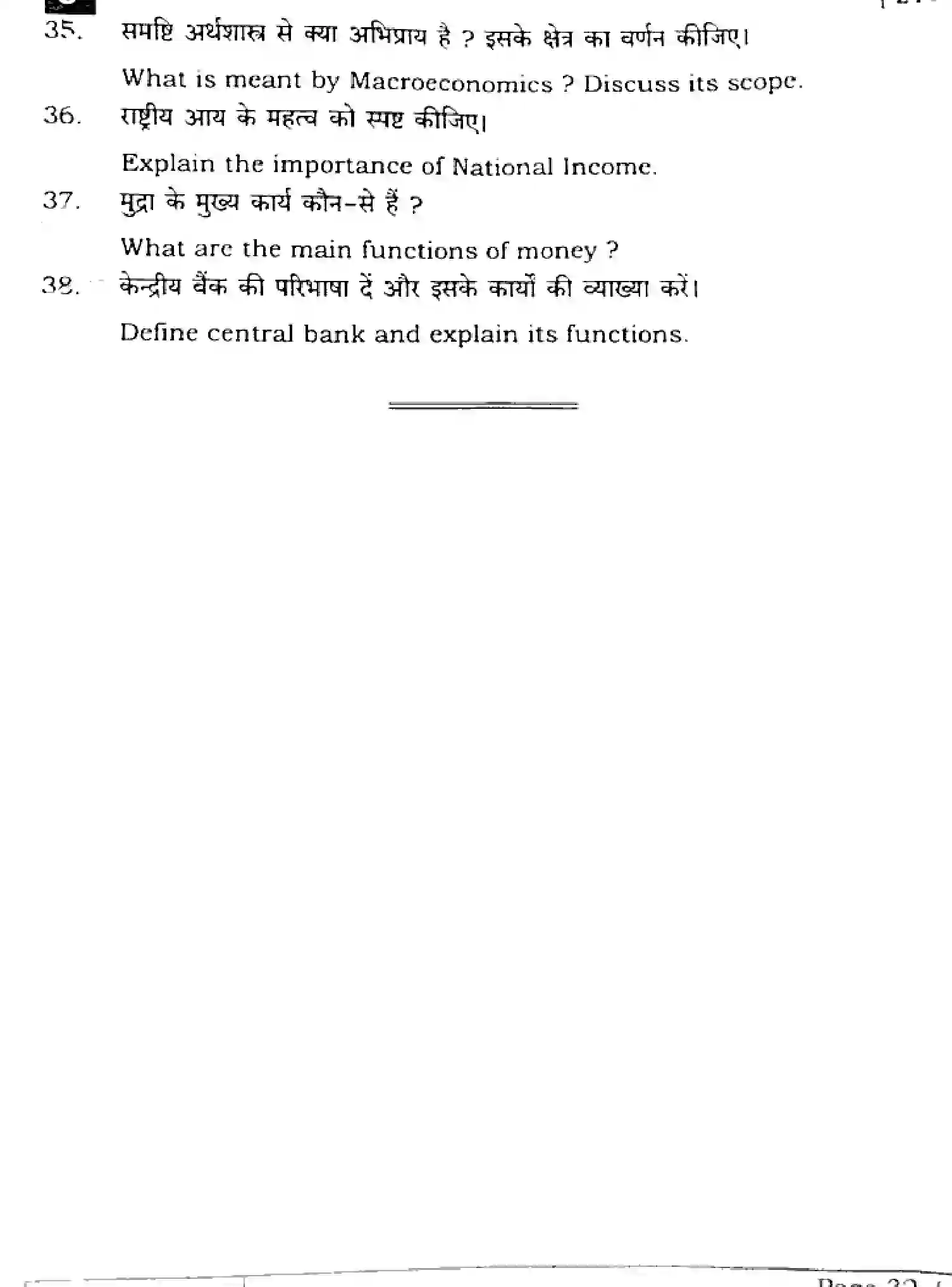 Bihar Board Class 12 2025 ECONOMICS-219-SET-J Question Bank - Page 31
