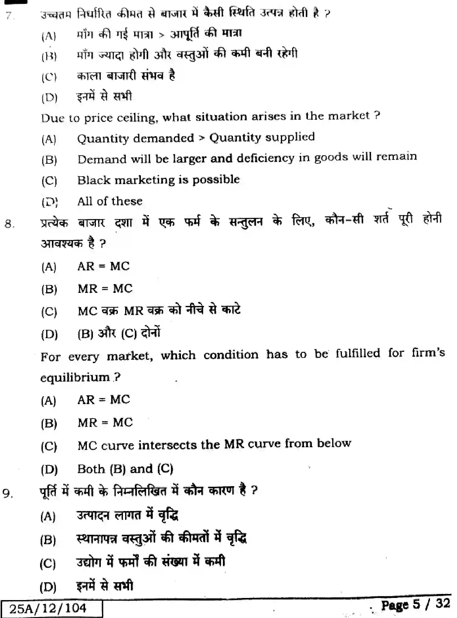 Bihar Board Class 12 2025 ECONOMICS-219-SET-J Question Bank - Page 4
