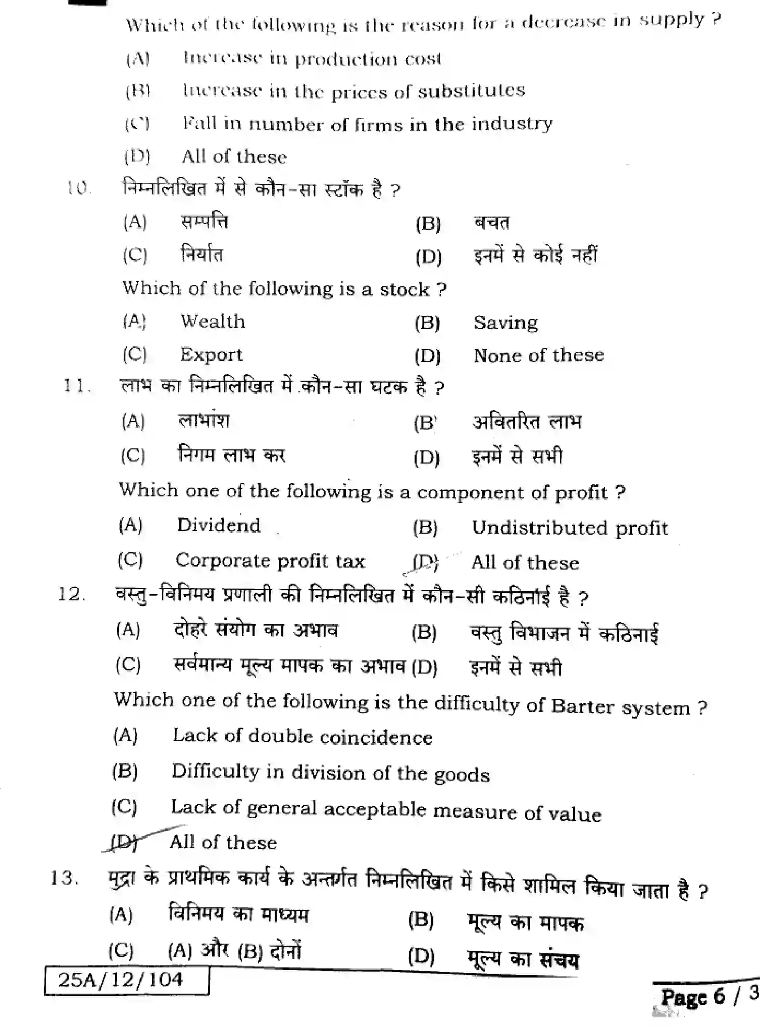Bihar Board Class 12 2025 ECONOMICS-219-SET-J Question Bank - Page 5