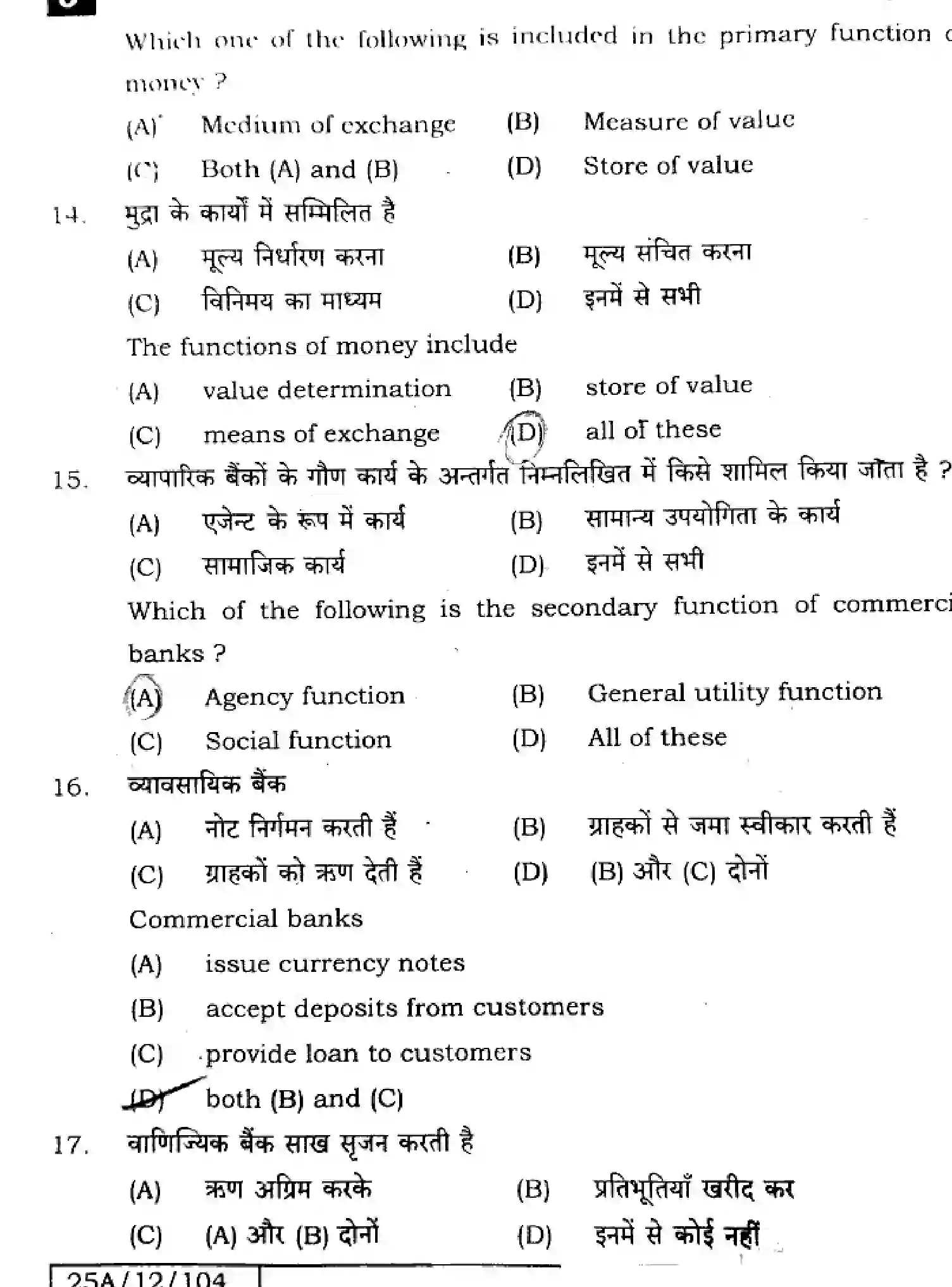 Bihar Board Class 12 2025 ECONOMICS-219-SET-J Question Bank - Page 6