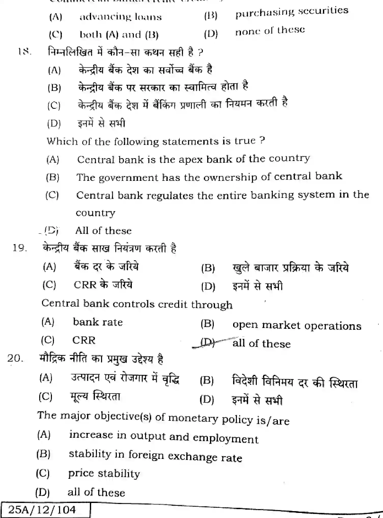 Bihar Board Class 12 2025 ECONOMICS-219-SET-J Question Bank - Page 7