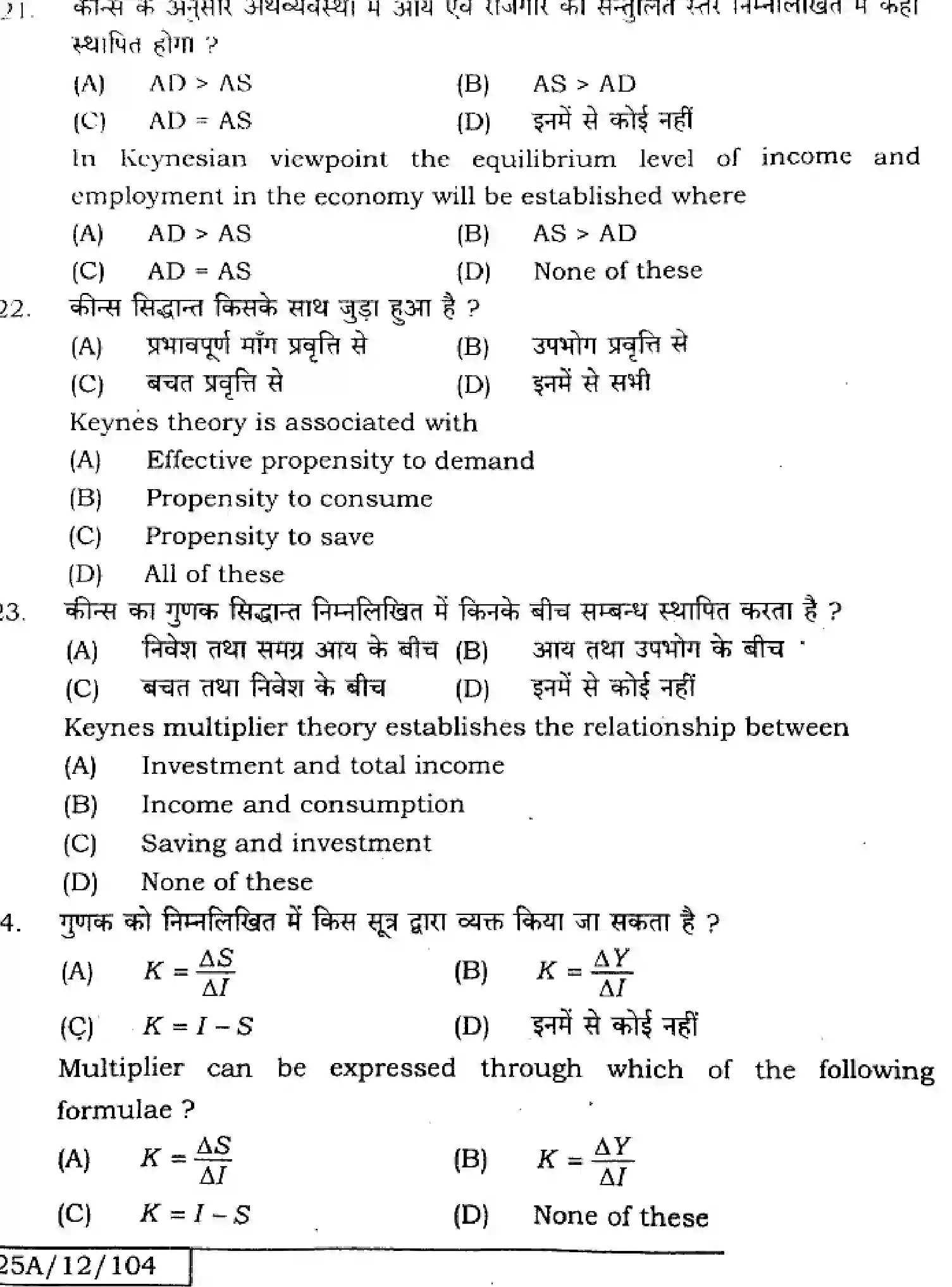 Bihar Board Class 12 2025 ECONOMICS-219-SET-J Question Bank - Page 8