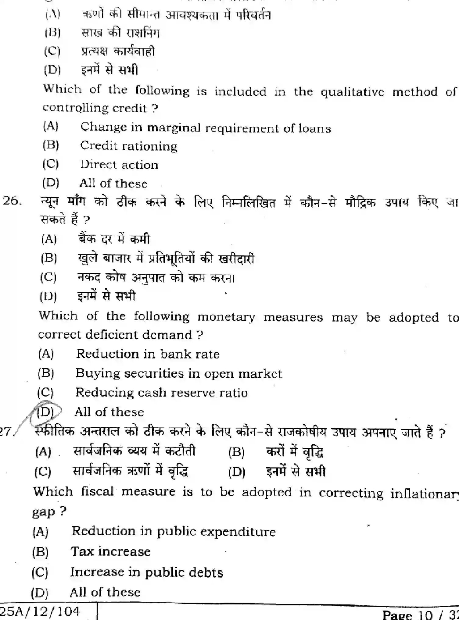 Bihar Board Class 12 2025 ECONOMICS-219-SET-J Question Bank - Page 9
