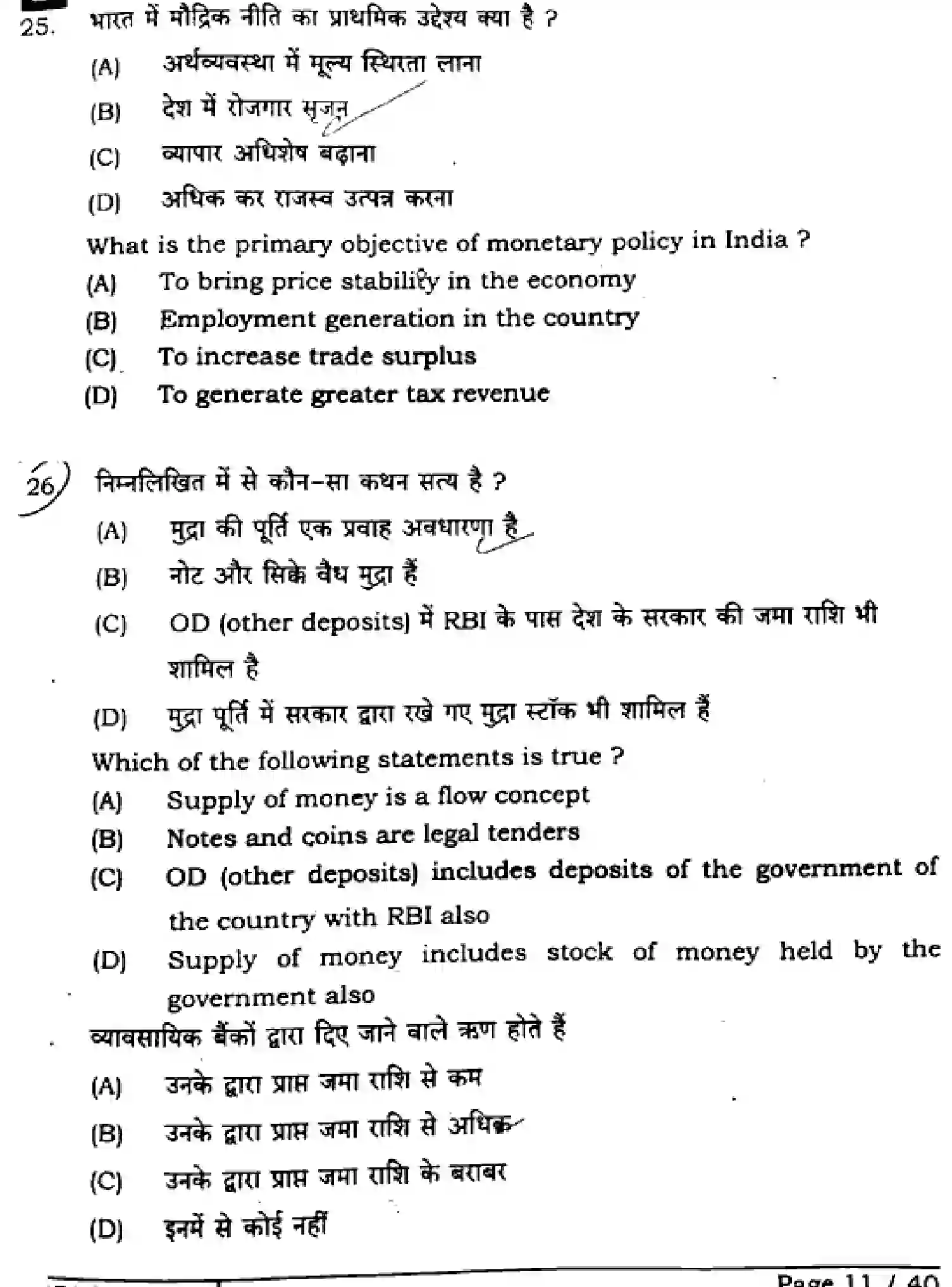 Bihar Board Class 12 2025 ECONOMICS-326-SET-D Question Bank - Page 10