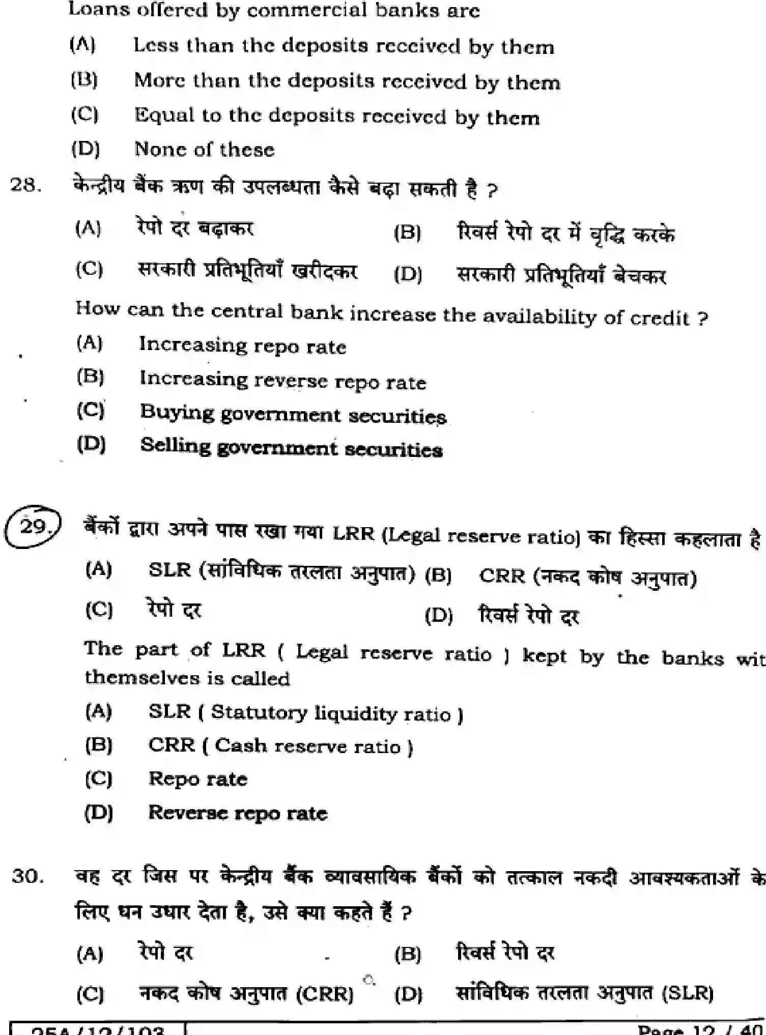 Bihar Board Class 12 2025 ECONOMICS-326-SET-D Question Bank - Page 11