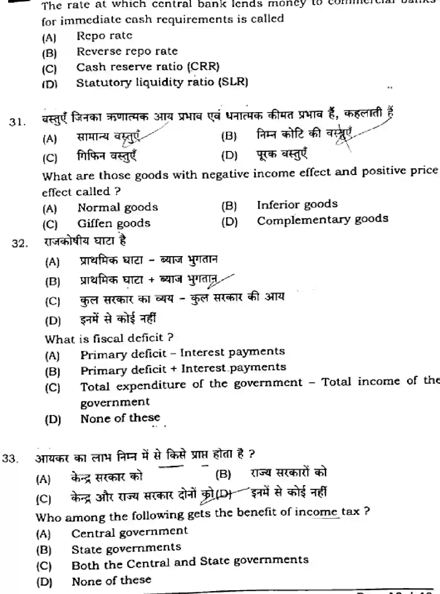 Bihar Board Class 12 2025 ECONOMICS-326-SET-D Question Bank - Page 12