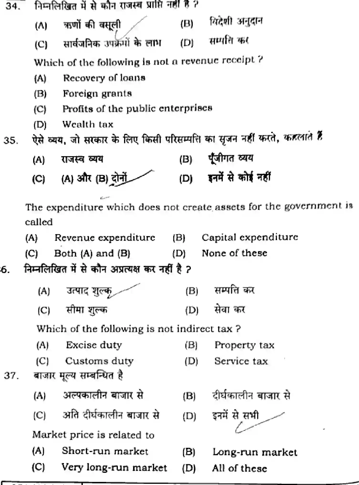 Bihar Board Class 12 2025 ECONOMICS-326-SET-D Question Bank - Page 13