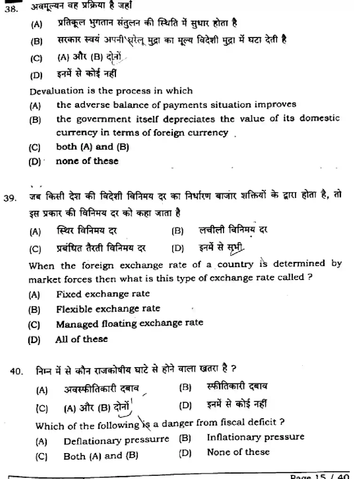 Bihar Board Class 12 2025 ECONOMICS-326-SET-D Question Bank - Page 14