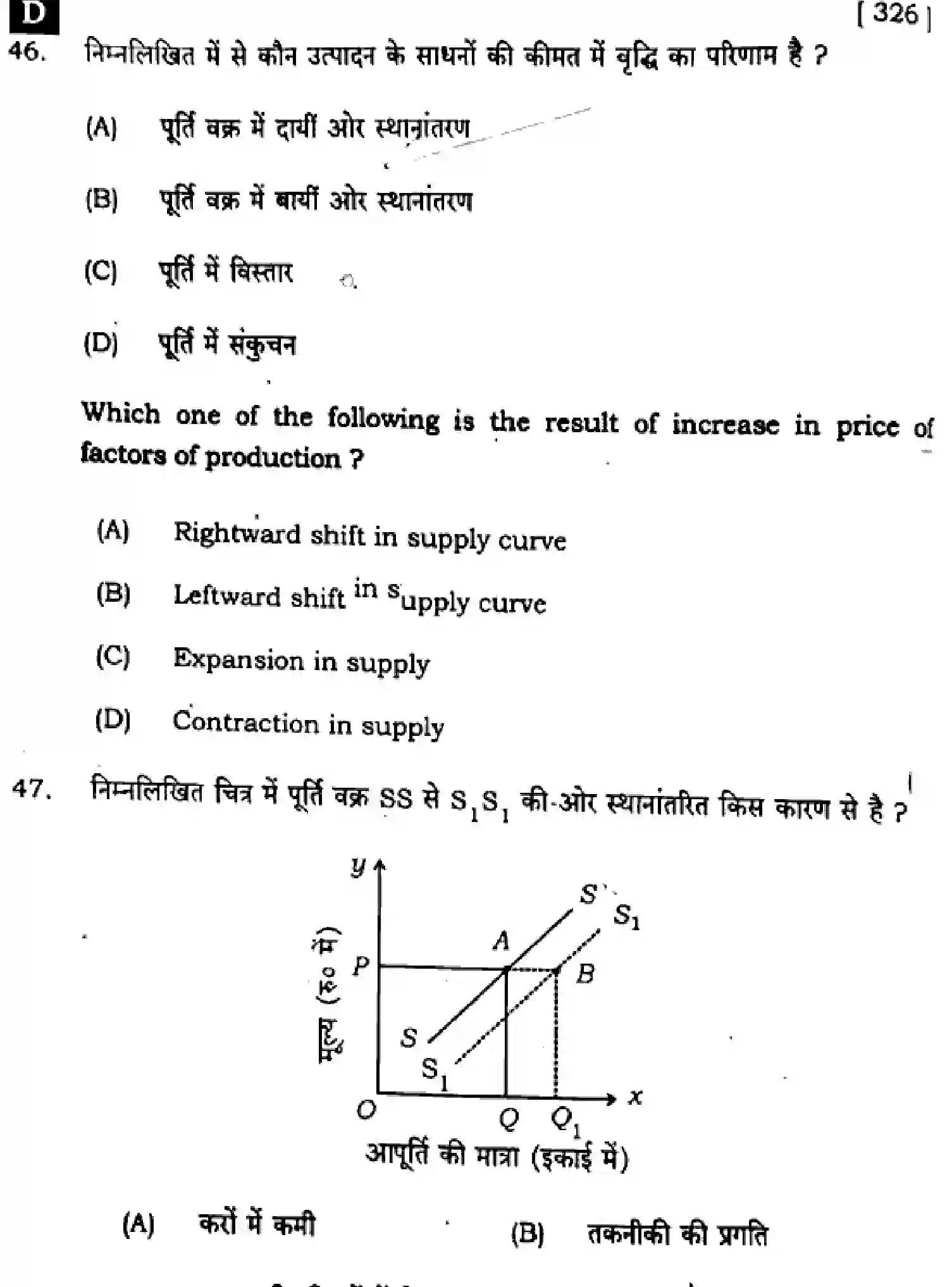 Bihar Board Class 12 2025 ECONOMICS-326-SET-D Question Bank - Page 17