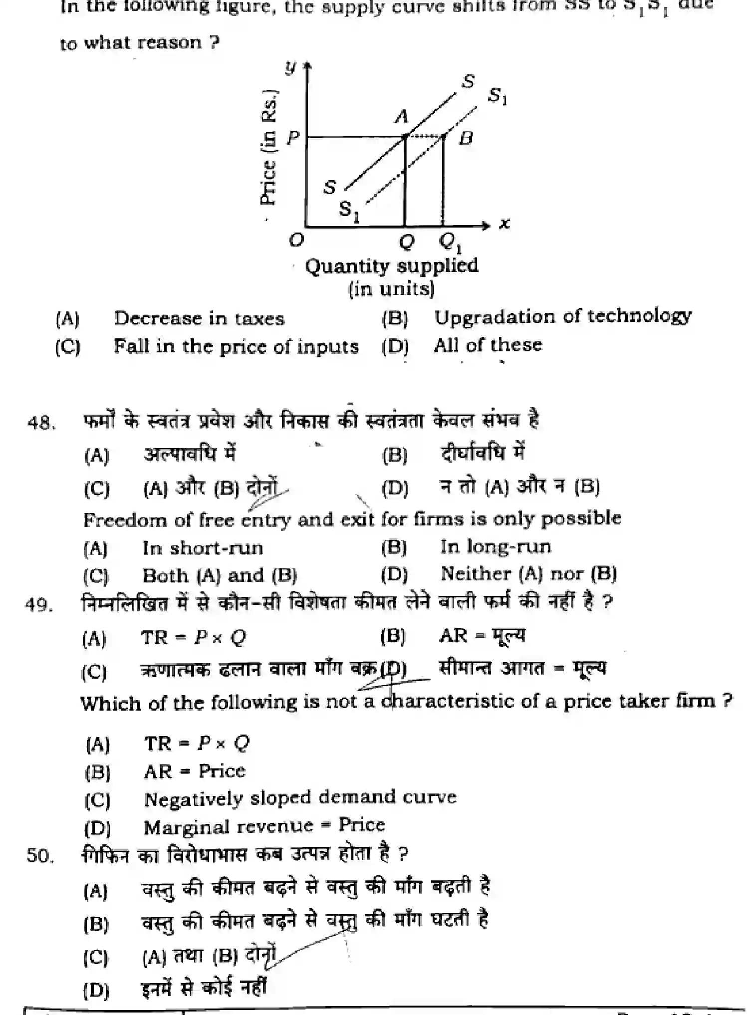 Bihar Board Class 12 2025 ECONOMICS-326-SET-D Question Bank - Page 18
