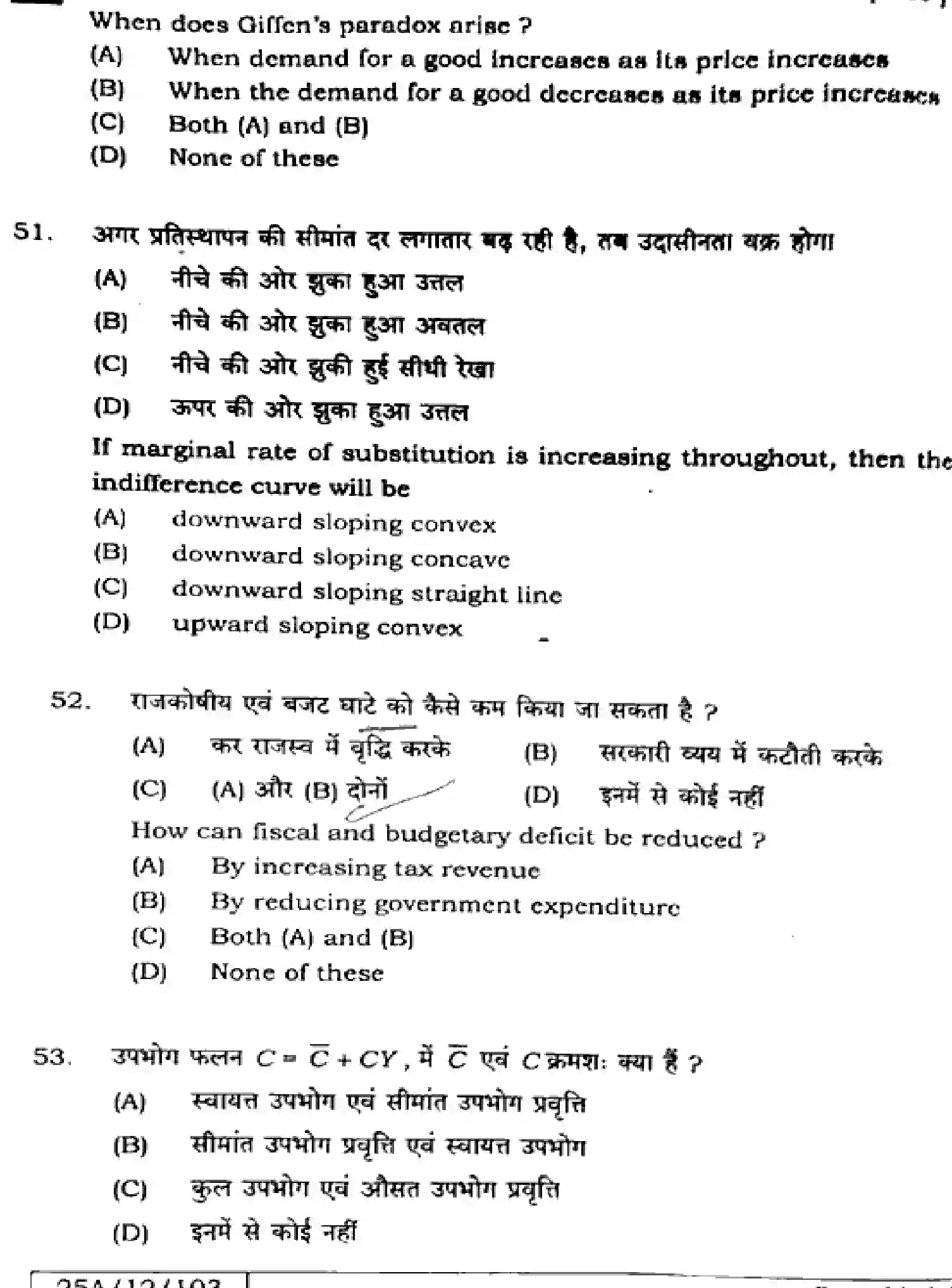 Bihar Board Class 12 2025 ECONOMICS-326-SET-D Question Bank - Page 19