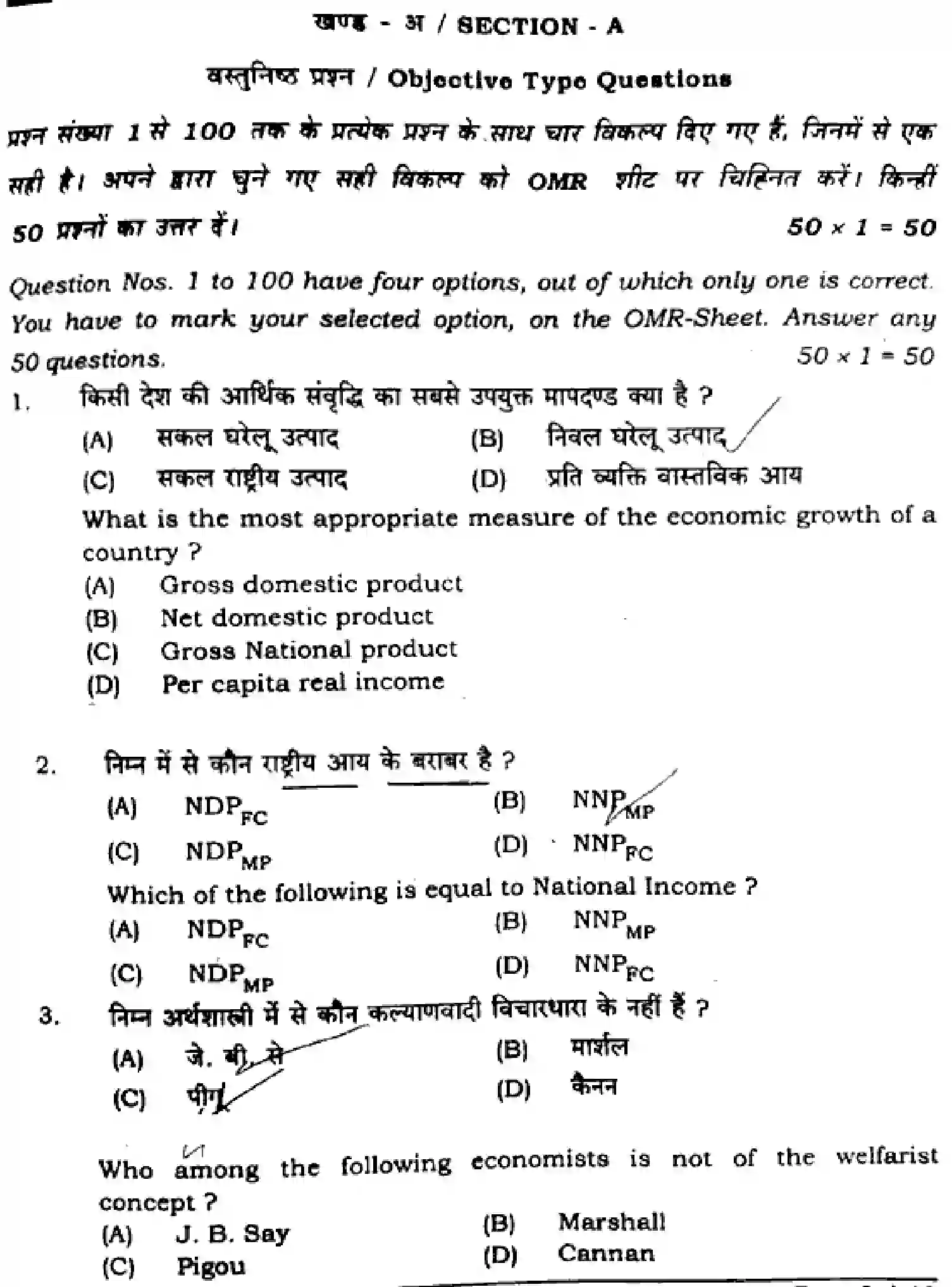 Bihar Board Class 12 2025 ECONOMICS-326-SET-D Question Bank - Page 2