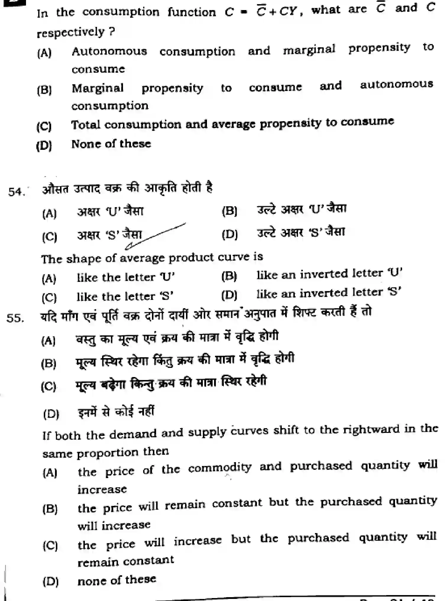 Bihar Board Class 12 2025 ECONOMICS-326-SET-D Question Bank - Page 20