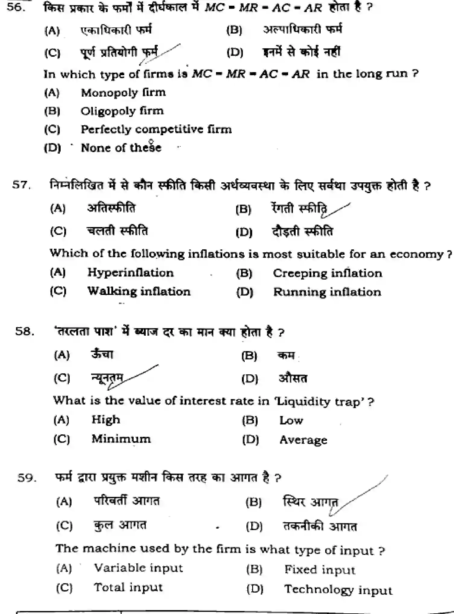 Bihar Board Class 12 2025 ECONOMICS-326-SET-D Question Bank - Page 21