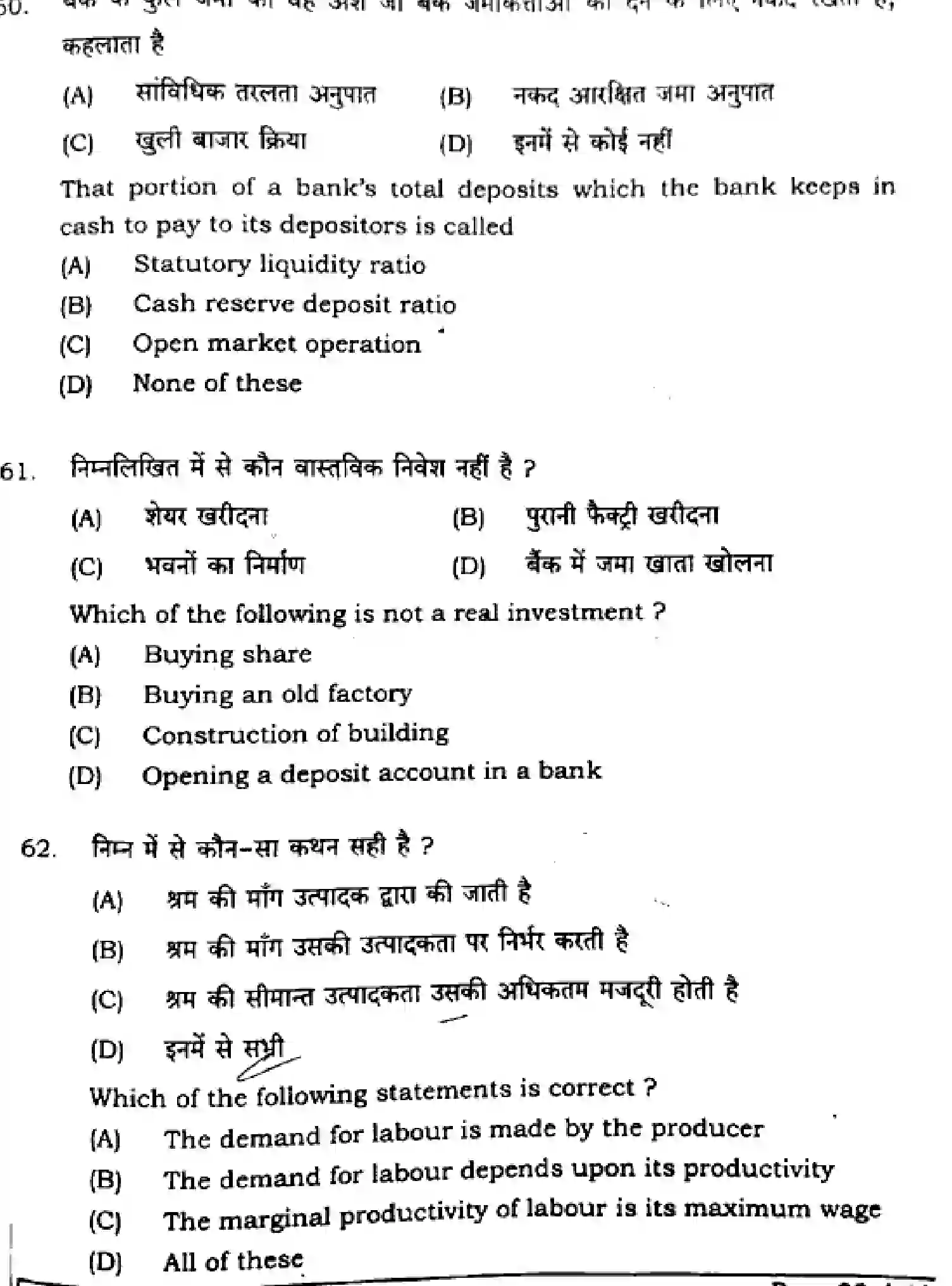 Bihar Board Class 12 2025 ECONOMICS-326-SET-D Question Bank - Page 22