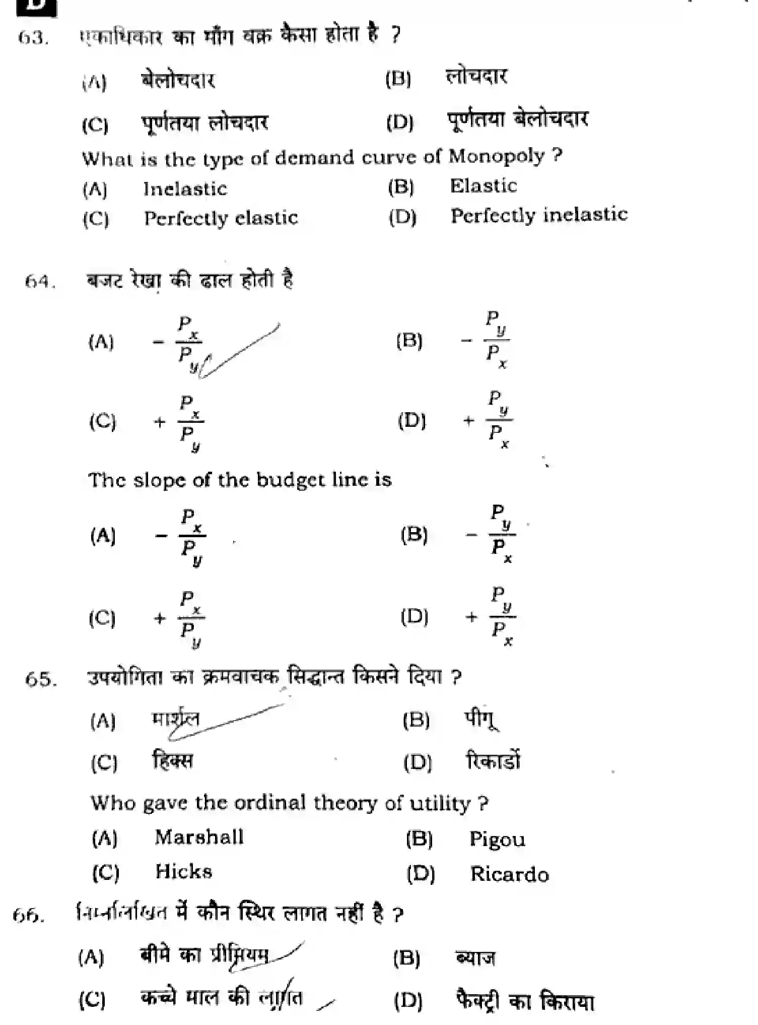 Bihar Board Class 12 2025 ECONOMICS-326-SET-D Question Bank - Page 23